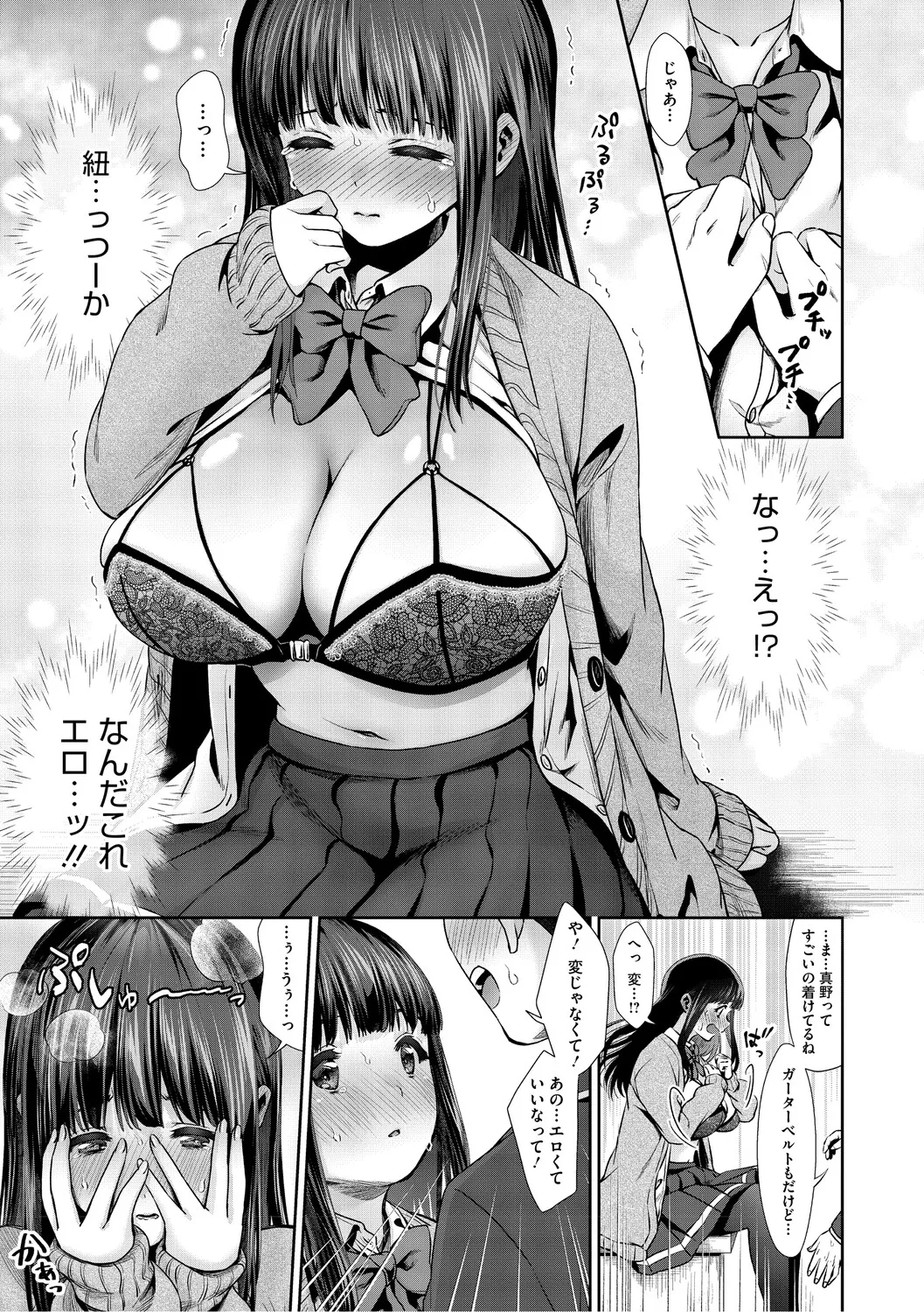 [Torino Karaage]Kimi to, Hajimede. - It's My First Time With You[Digital] Page 30