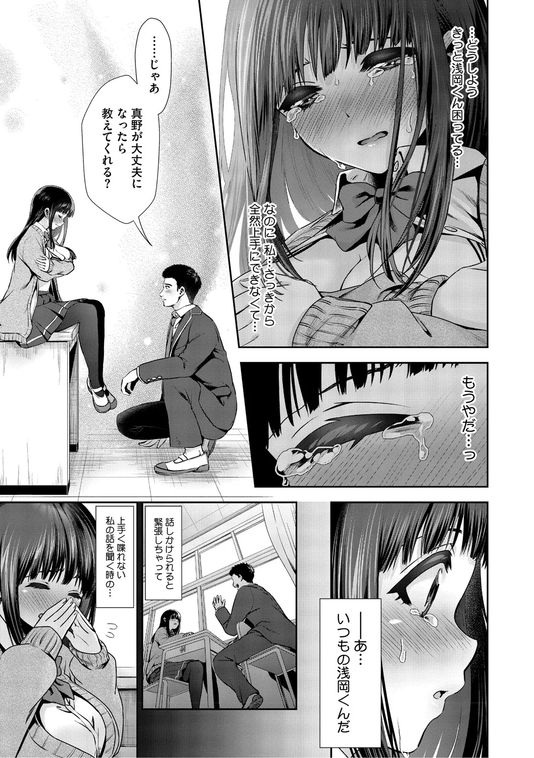 [Torino Karaage]Kimi to, Hajimede. - It's My First Time With You[Digital] Page 32