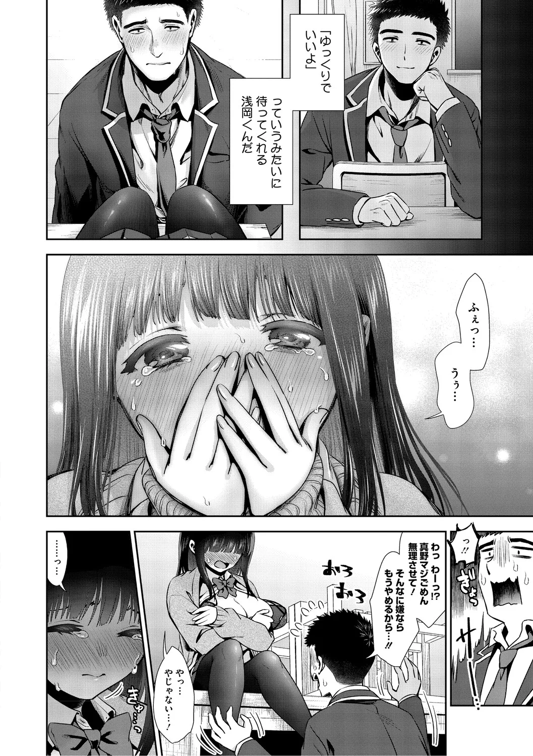 [Torino Karaage]Kimi to, Hajimede. - It's My First Time With You[Digital] Page 33