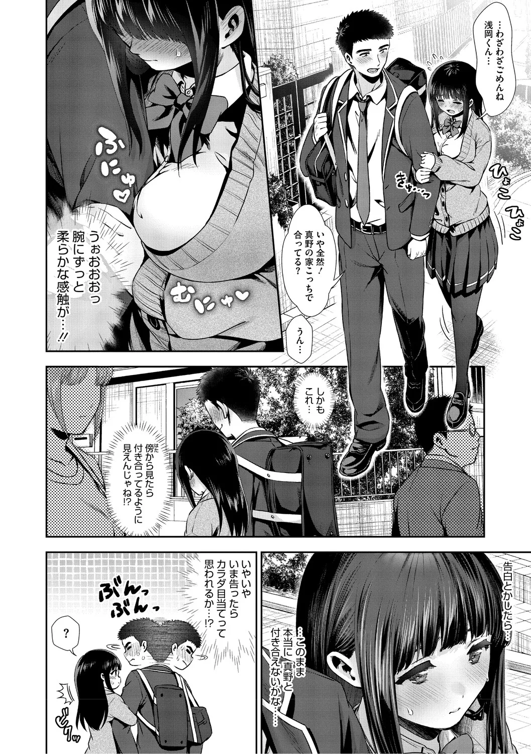 [Torino Karaage]Kimi to, Hajimede. - It's My First Time With You[Digital] Page 45