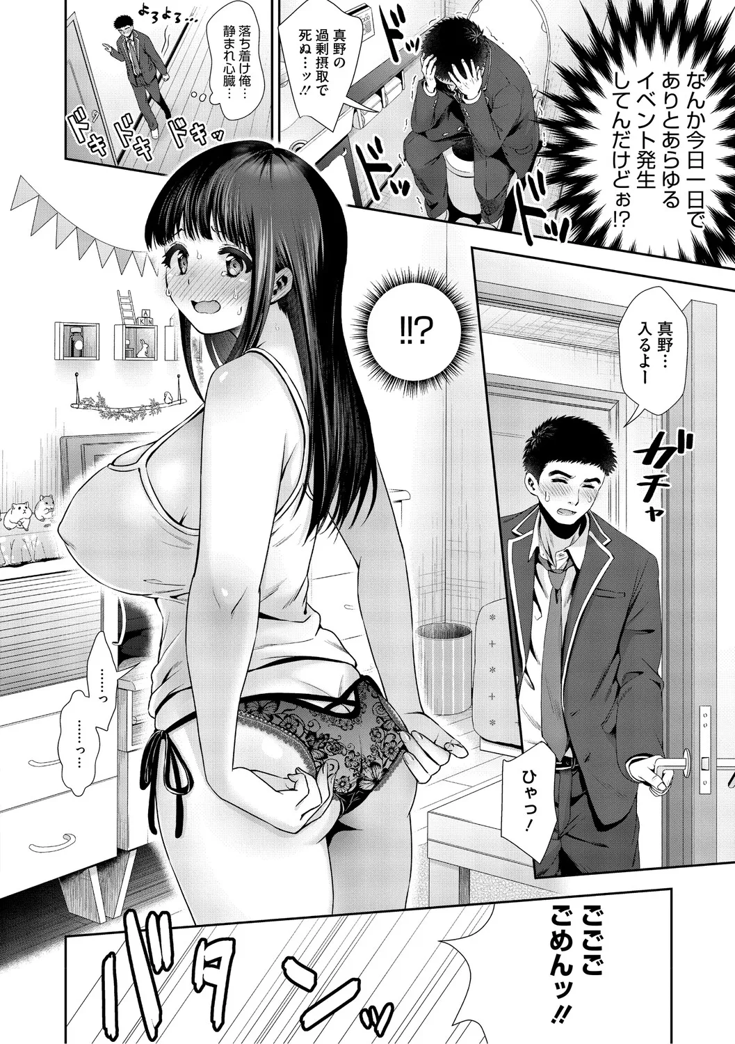 [Torino Karaage]Kimi to, Hajimede. - It's My First Time With You[Digital] Page 47