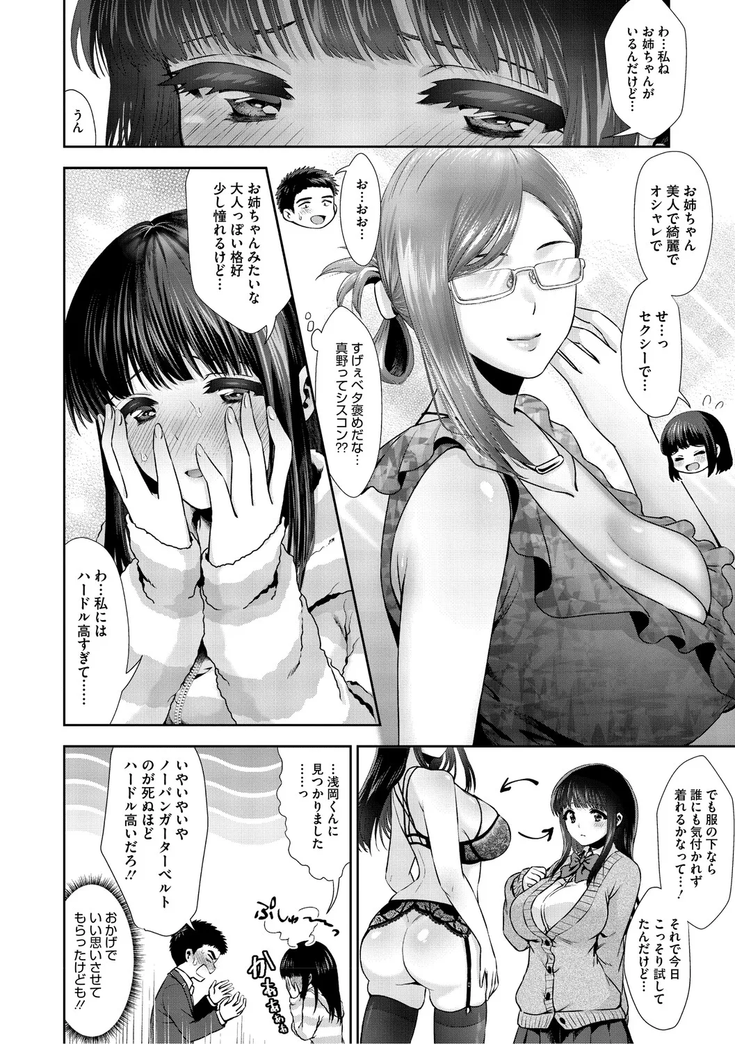[Torino Karaage]Kimi to, Hajimede. - It's My First Time With You[Digital] Page 49