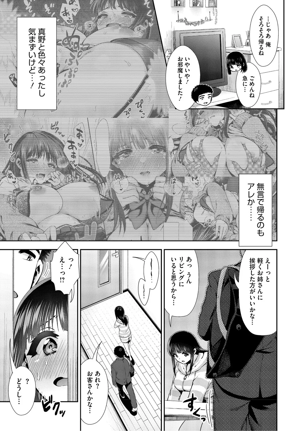 [Torino Karaage]Kimi to, Hajimede. - It's My First Time With You[Digital] Page 58