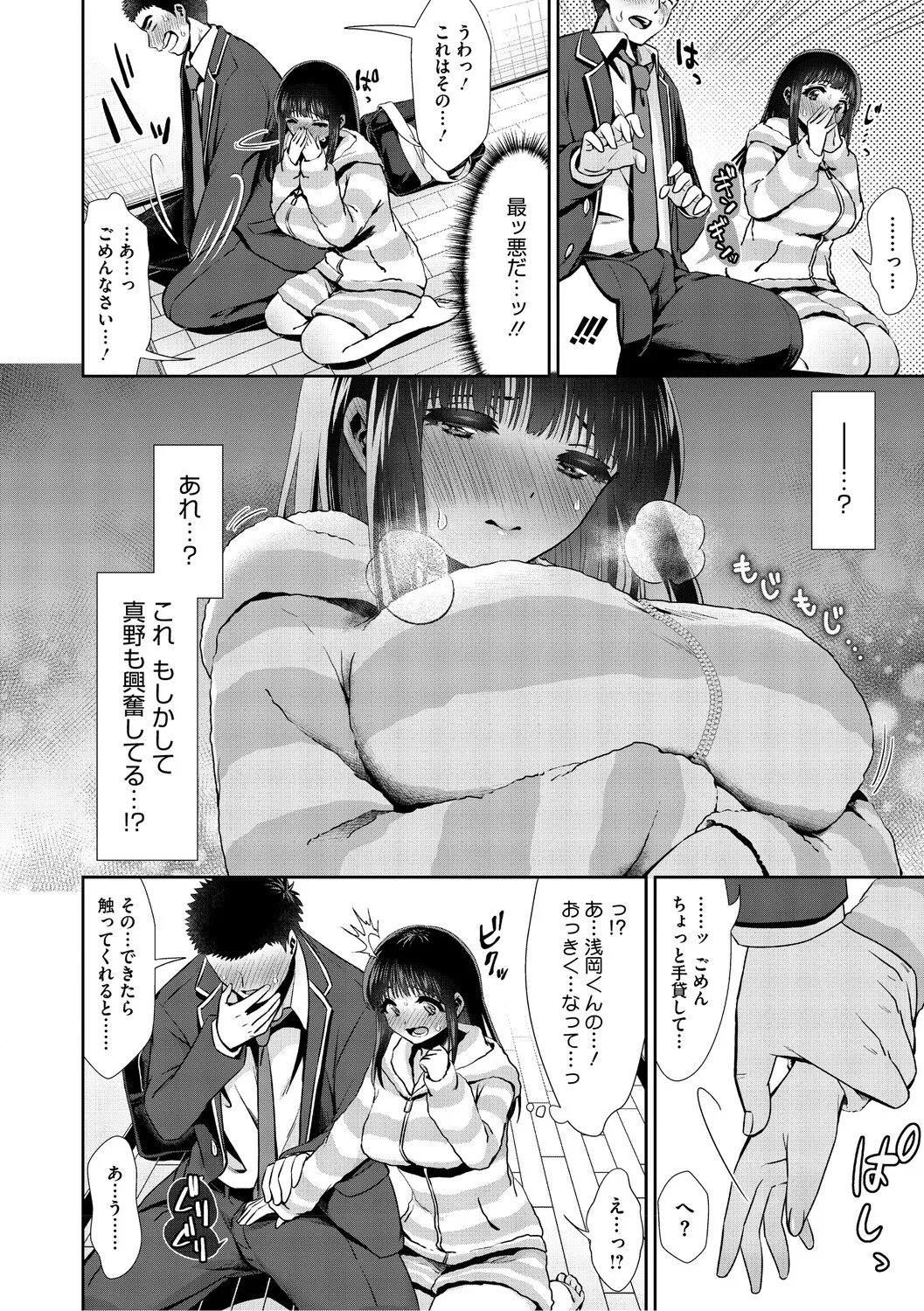 [Torino Karaage]Kimi to, Hajimede. - It's My First Time With You[Digital] Page 61