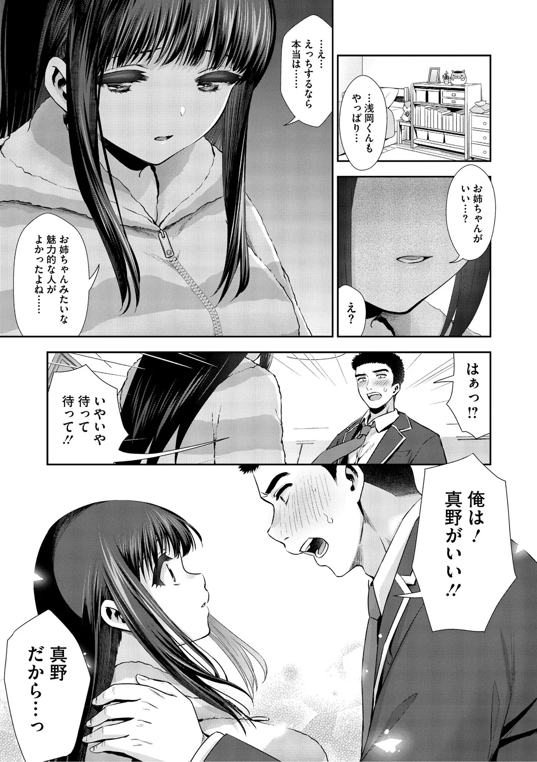 [Torino Karaage]Kimi to, Hajimede. - It's My First Time With You[Digital] Page 64