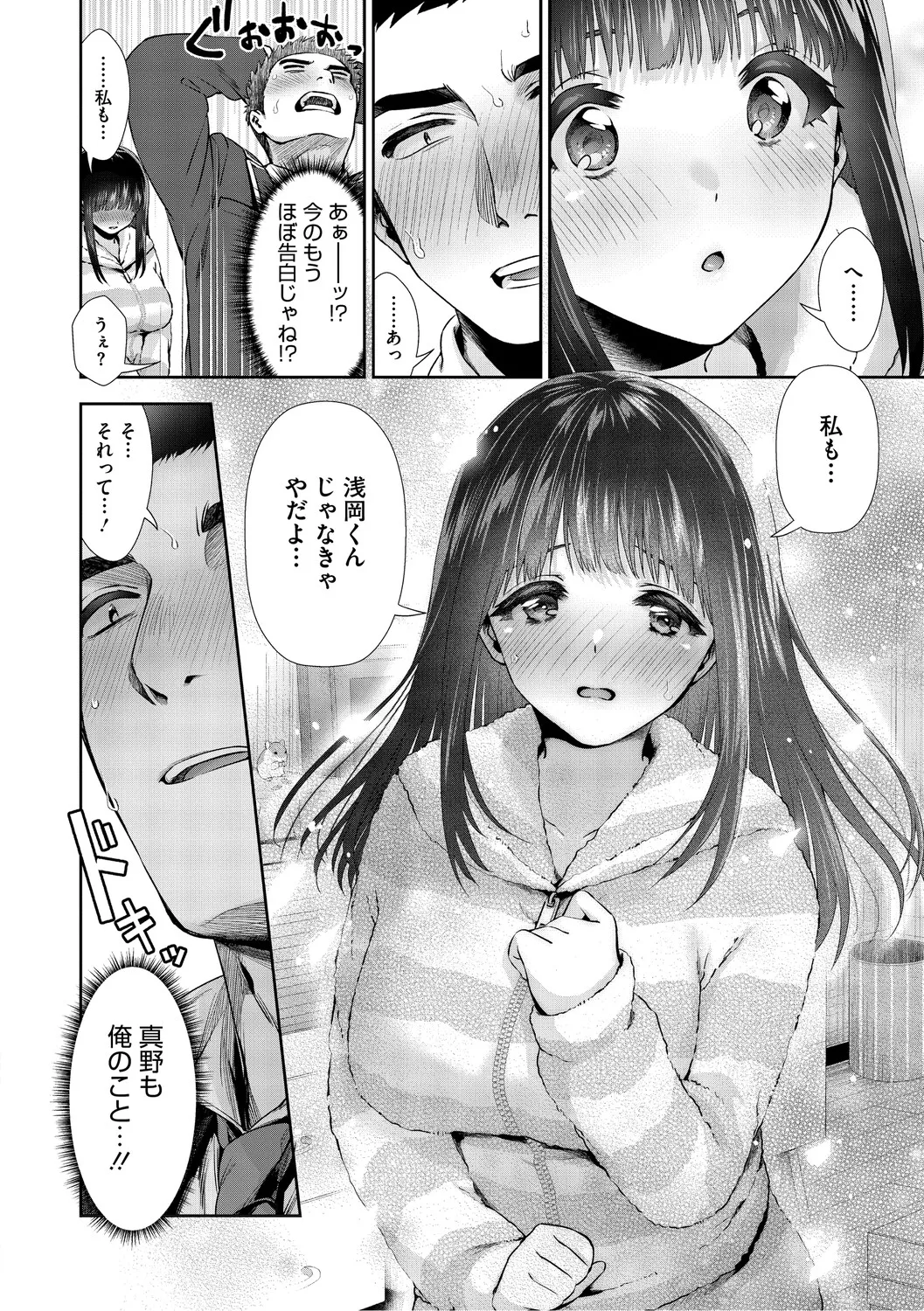 [Torino Karaage]Kimi to, Hajimede. - It's My First Time With You[Digital] Page 65