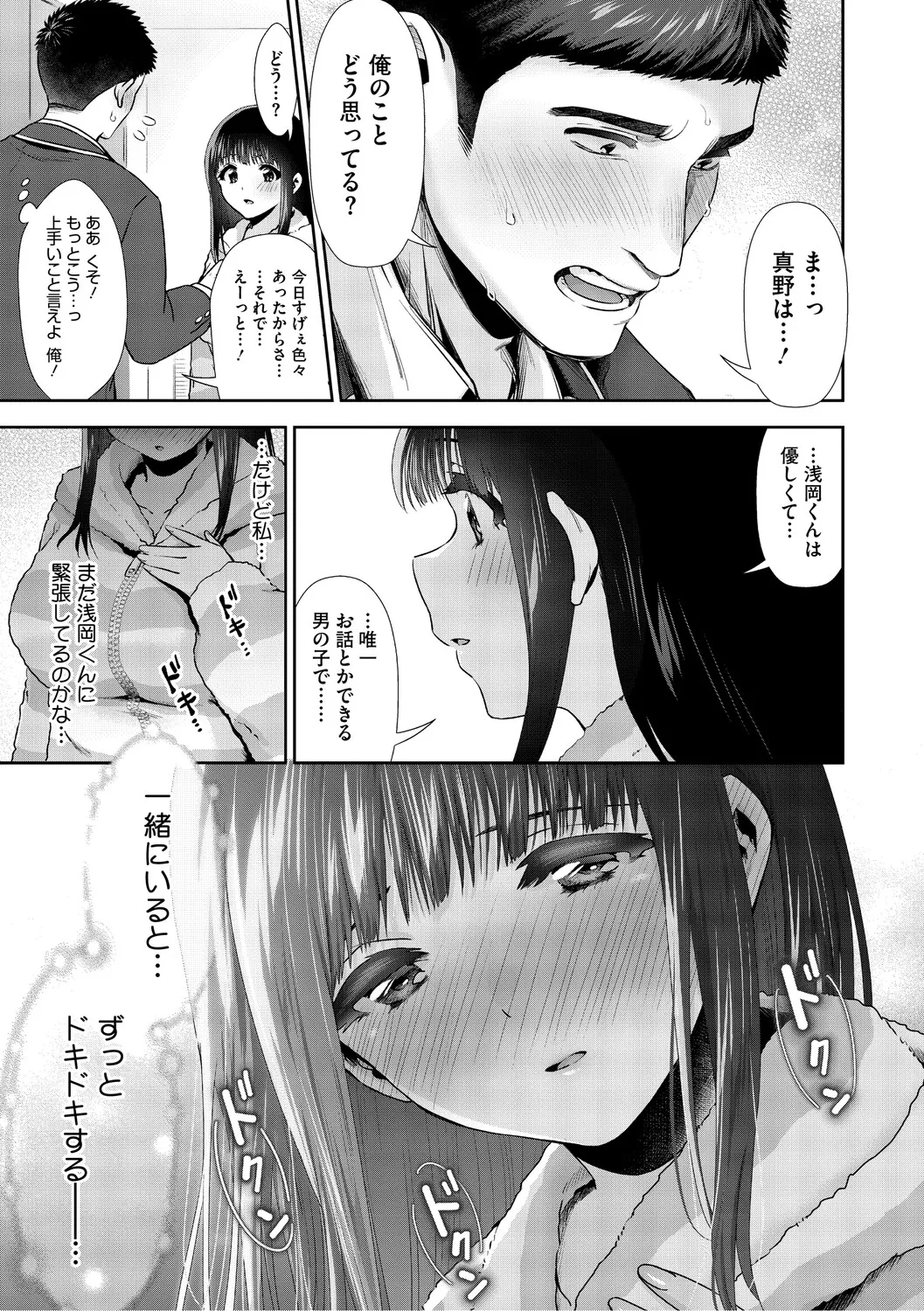[Torino Karaage]Kimi to, Hajimede. - It's My First Time With You[Digital] Page 66