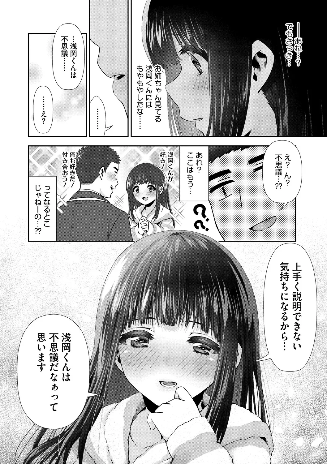 [Torino Karaage]Kimi to, Hajimede. - It's My First Time With You[Digital] Page 67