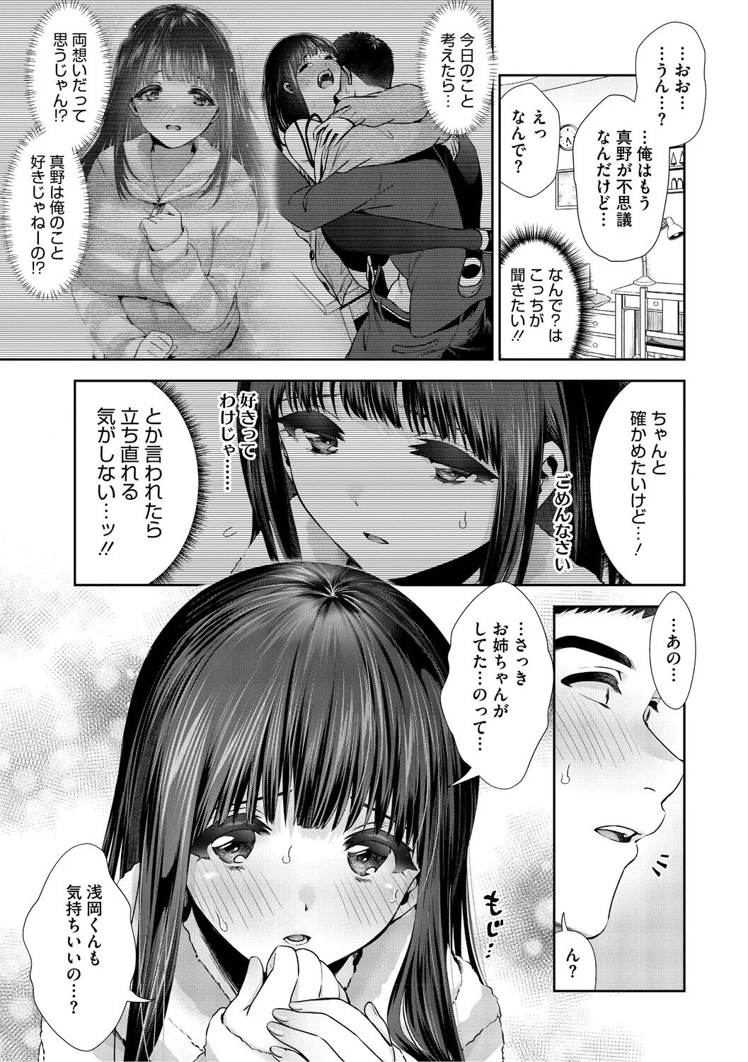 [Torino Karaage]Kimi to, Hajimede. - It's My First Time With You[Digital] Page 68