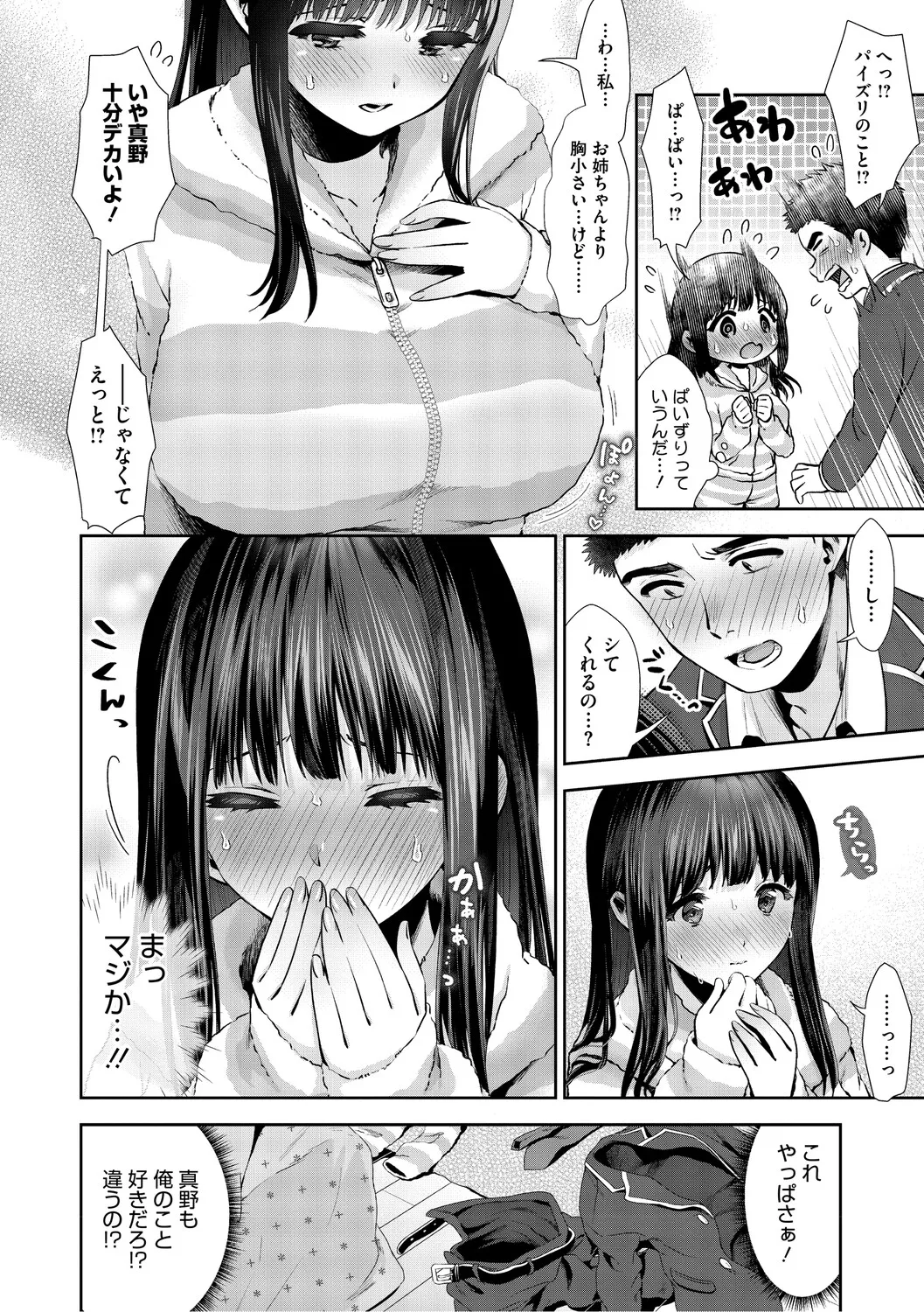 [Torino Karaage]Kimi to, Hajimede. - It's My First Time With You[Digital] Page 69
