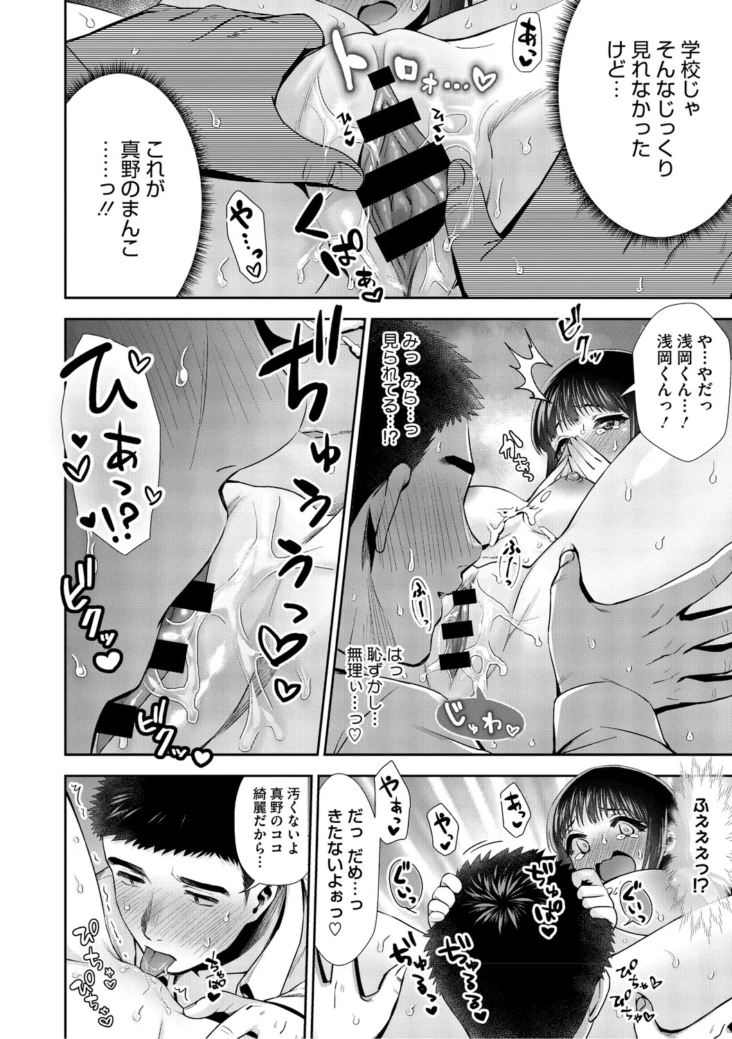 [Torino Karaage]Kimi to, Hajimede. - It's My First Time With You[Digital] Page 75