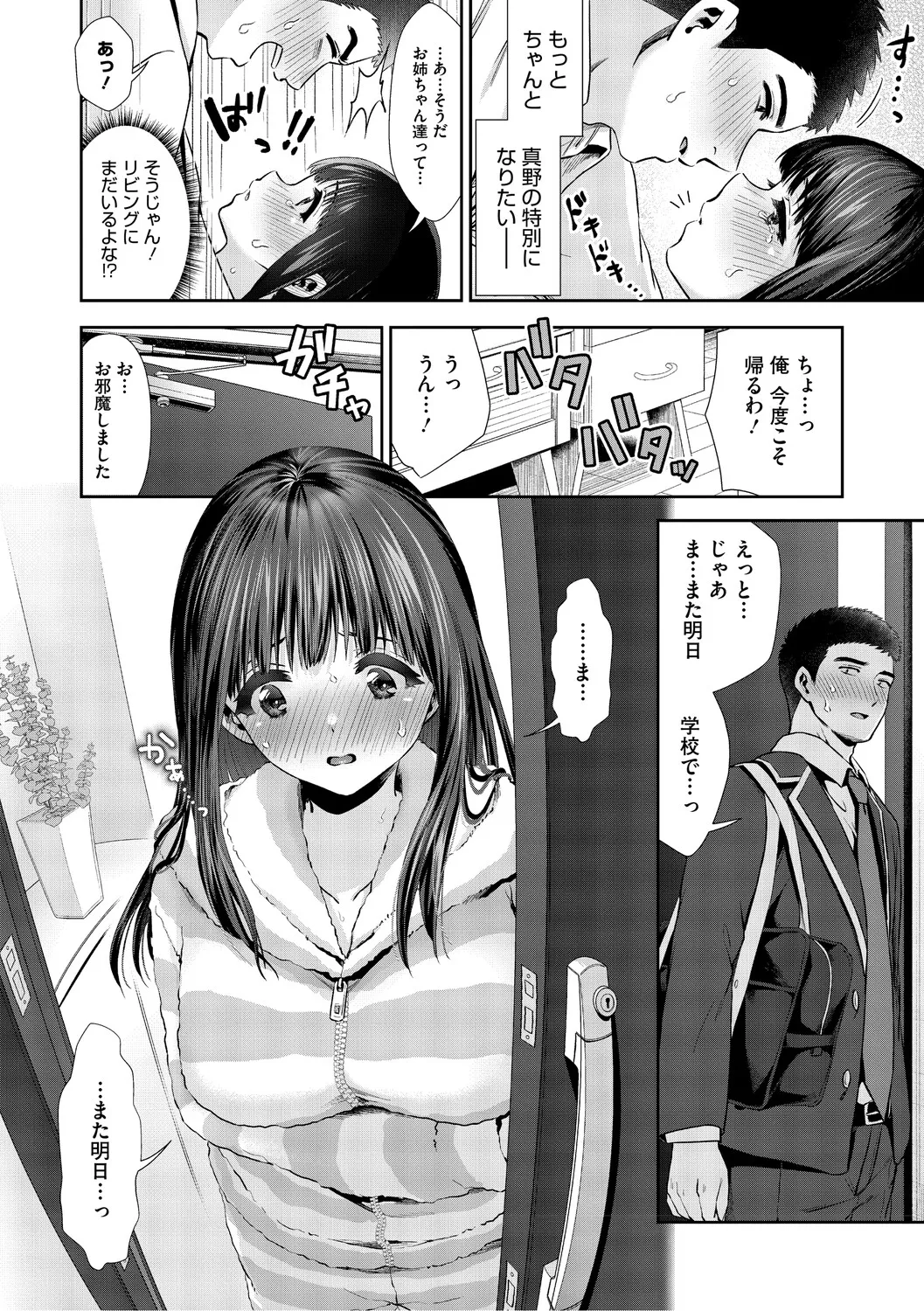 [Torino Karaage]Kimi to, Hajimede. - It's My First Time With You[Digital] Page 79