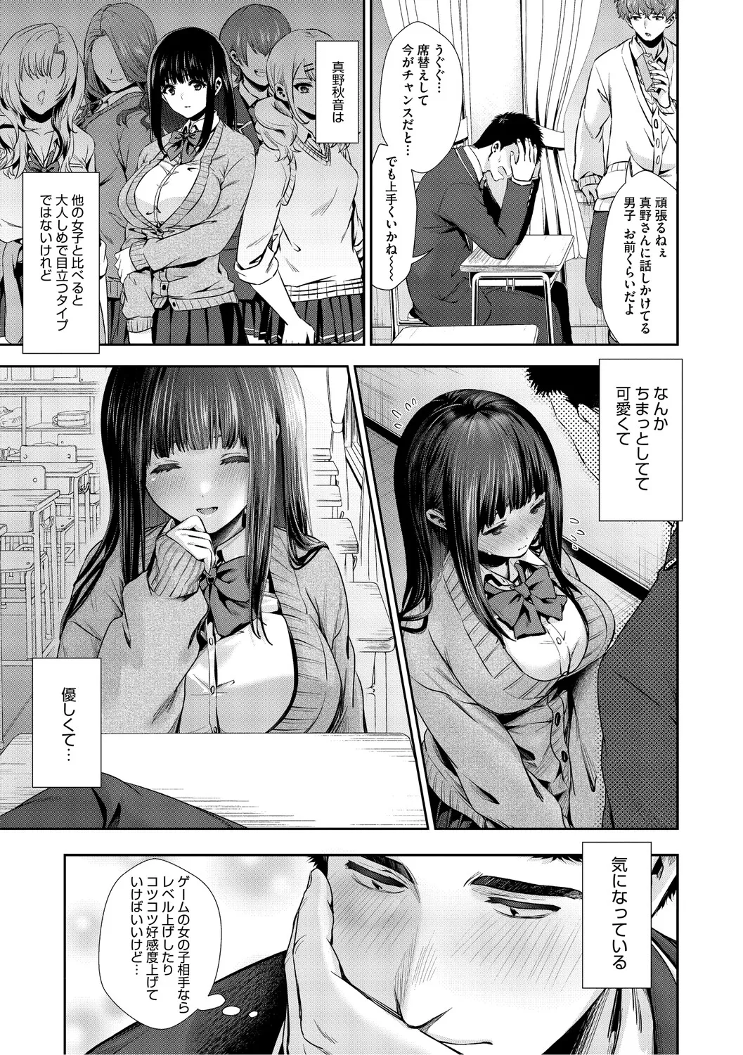 [Torino Karaage]Kimi to, Hajimede. - It's My First Time With You[Digital] Page 8