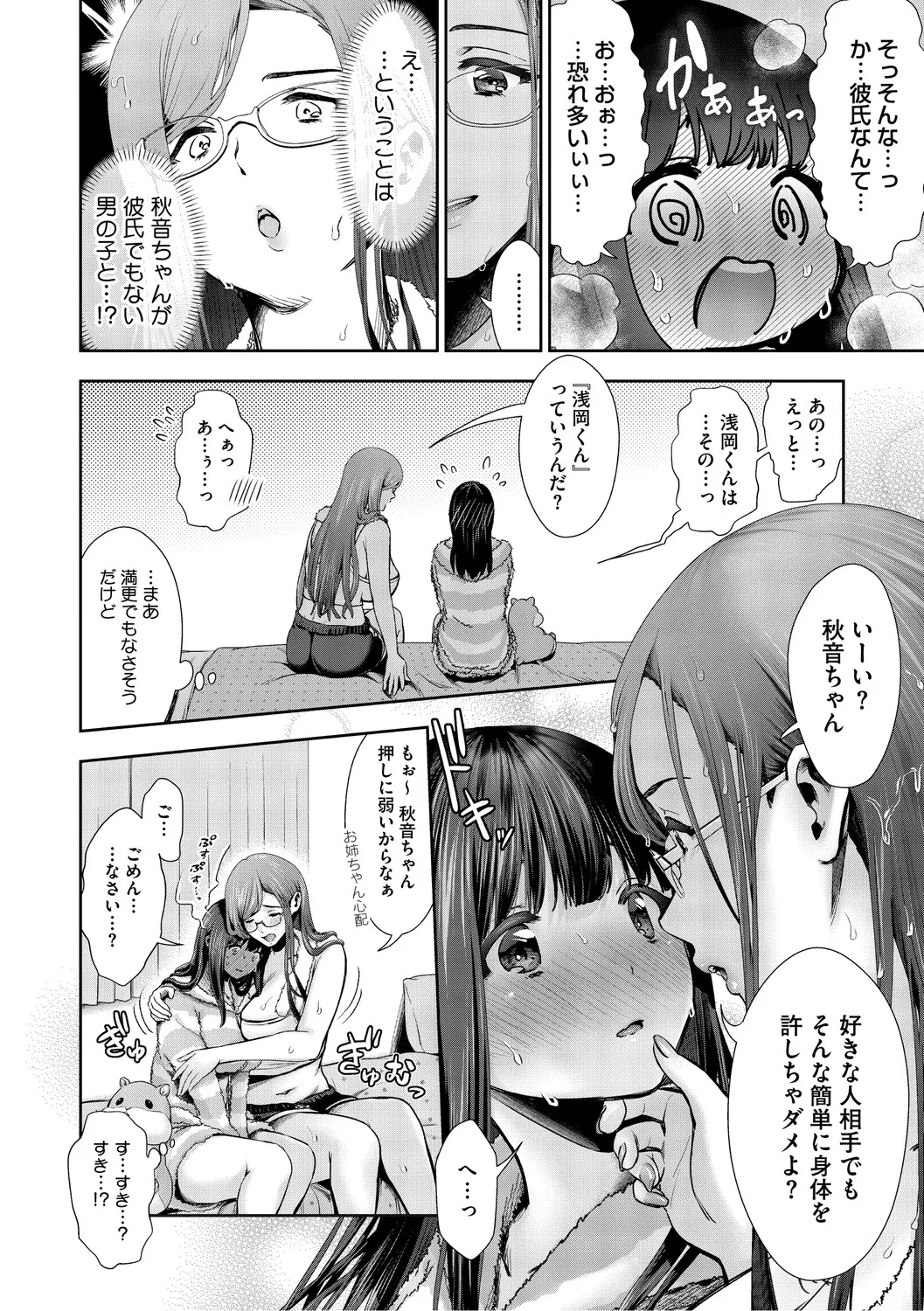 [Torino Karaage]Kimi to, Hajimede. - It's My First Time With You[Digital] Page 87