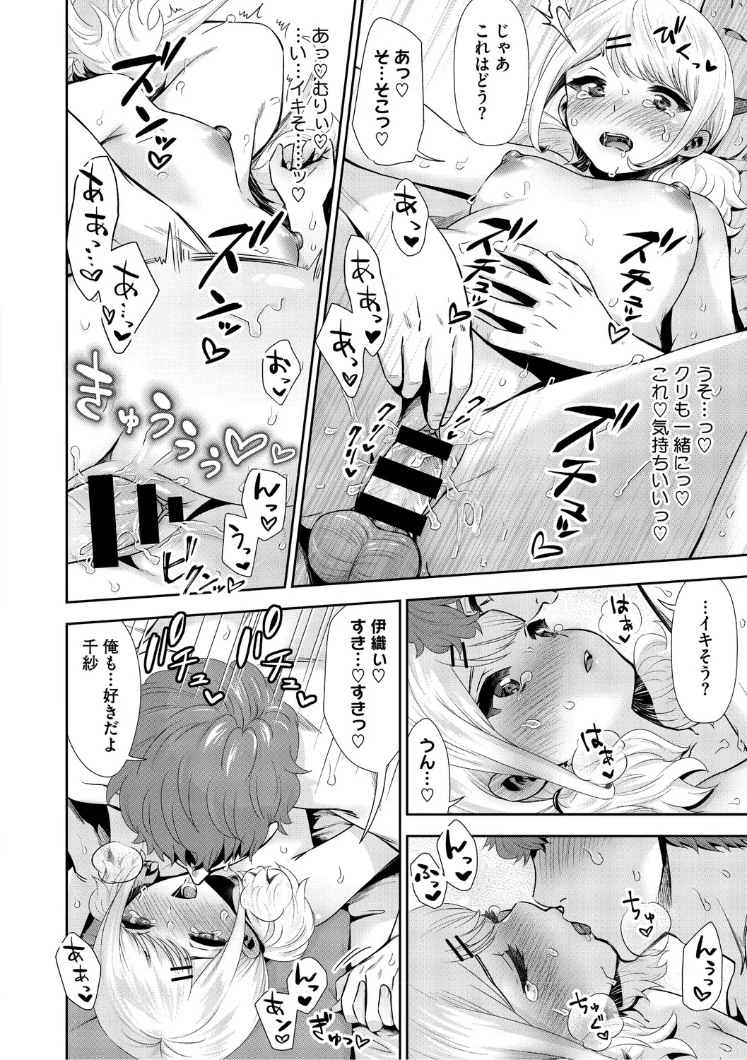 [Torino Karaage]Kimi to, Hajimede. - It's My First Time With You[Digital] Page 89