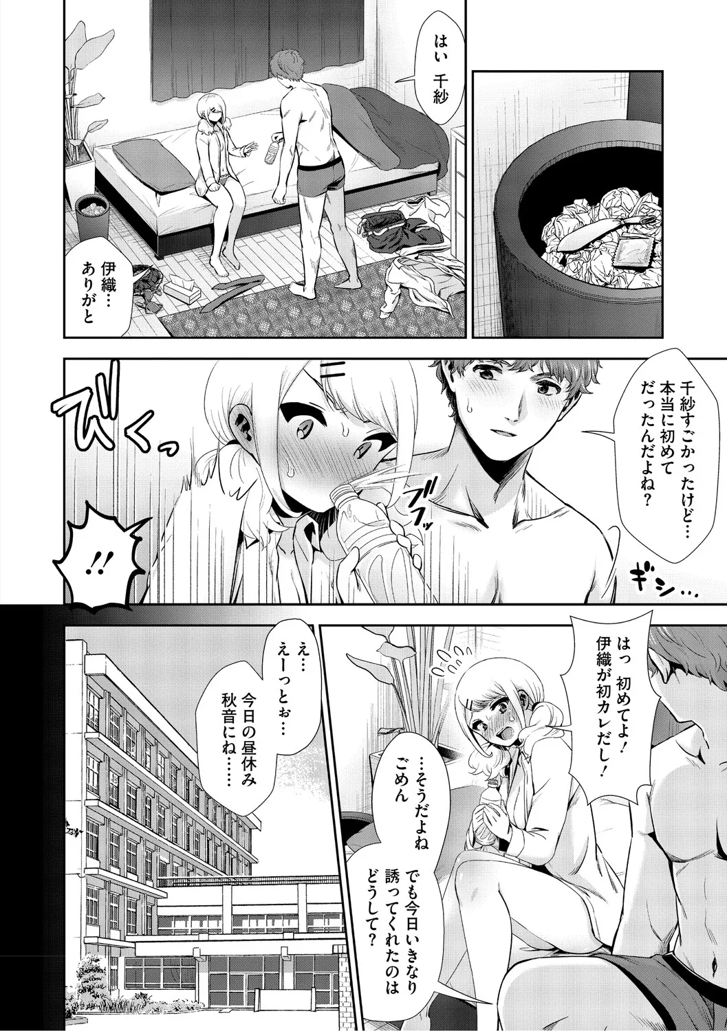 [Torino Karaage]Kimi to, Hajimede. - It's My First Time With You[Digital] Page 91
