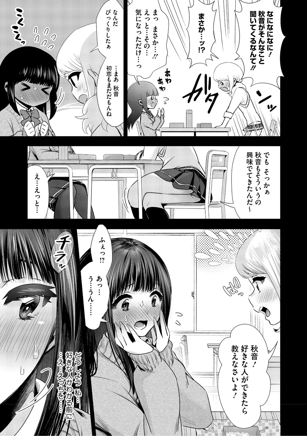 [Torino Karaage]Kimi to, Hajimede. - It's My First Time With You[Digital] Page 94