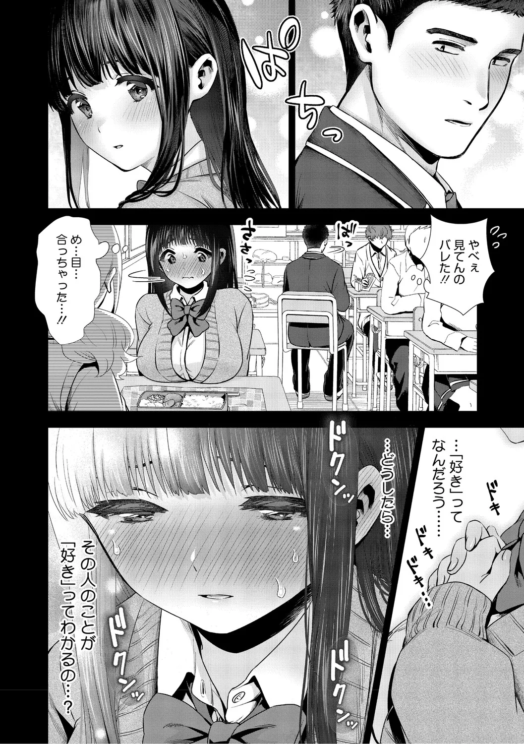 [Torino Karaage]Kimi to, Hajimede. - It's My First Time With You[Digital] Page 95