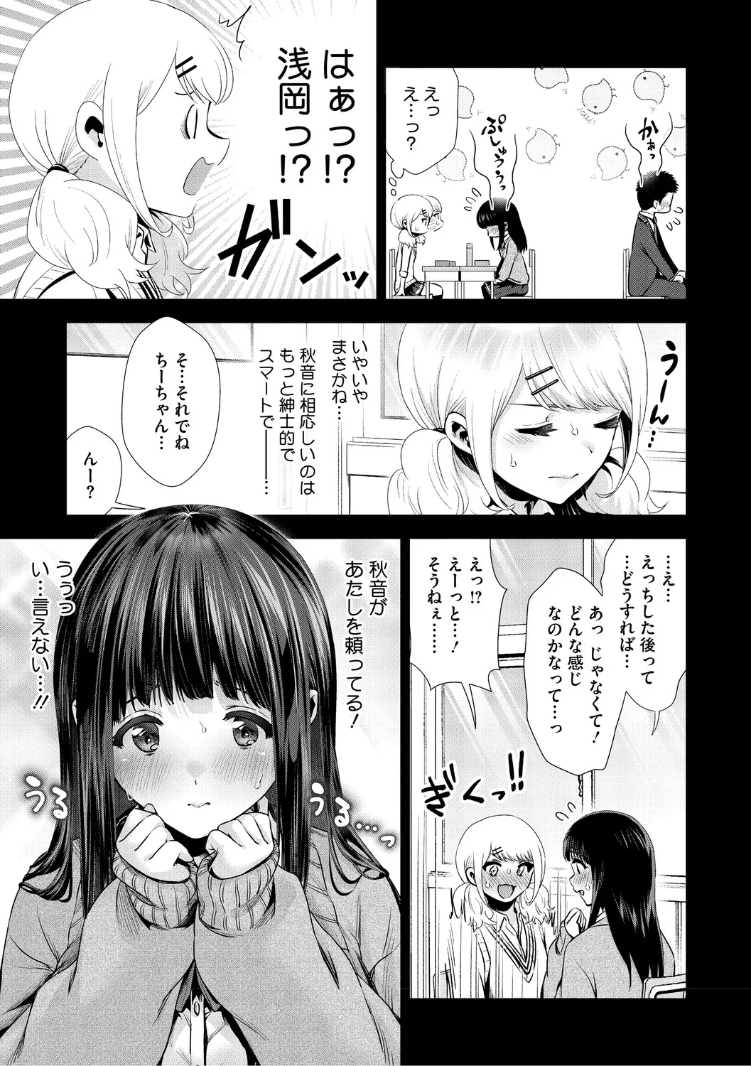 [Torino Karaage]Kimi to, Hajimede. - It's My First Time With You[Digital] Page 96