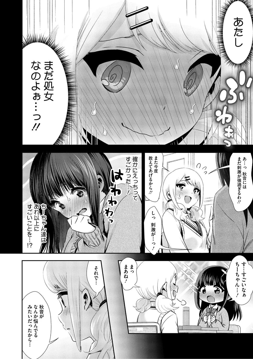 [Torino Karaage]Kimi to, Hajimede. - It's My First Time With You[Digital] Page 97