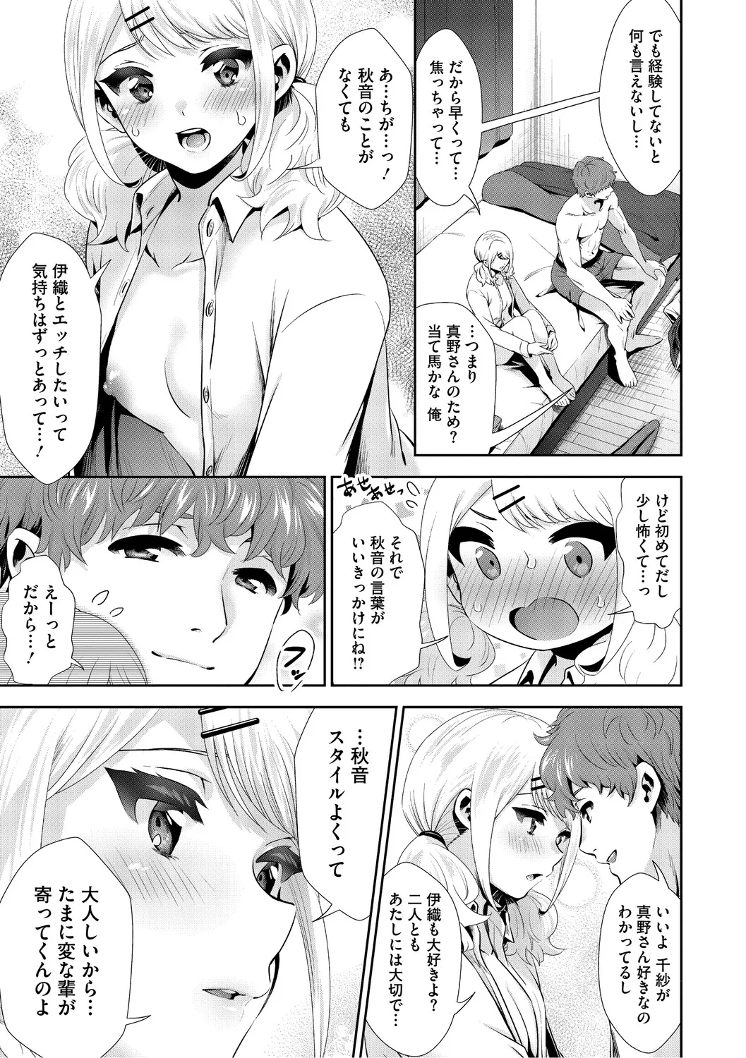 [Torino Karaage]Kimi to, Hajimede. - It's My First Time With You[Digital] Page 98