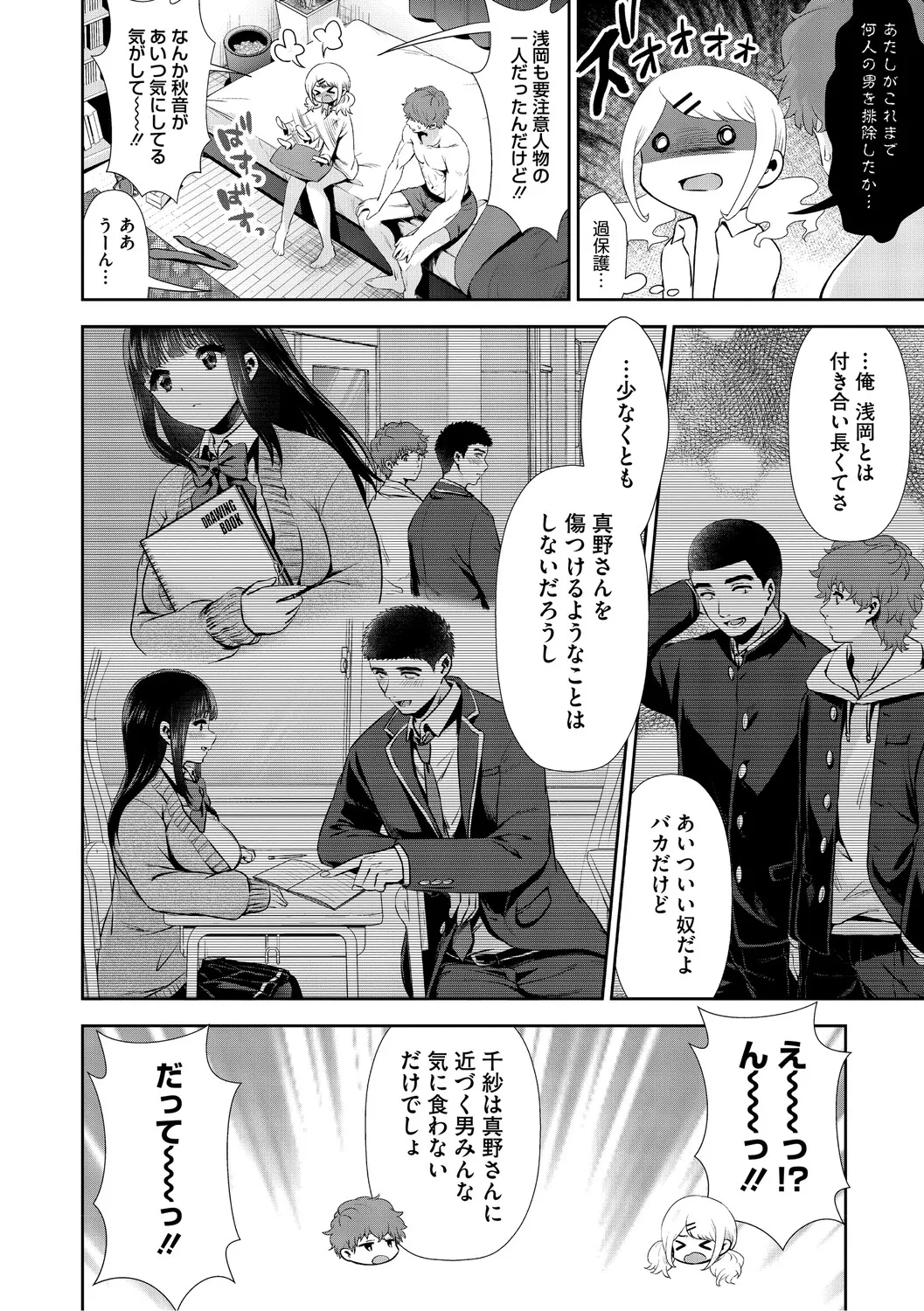 [Torino Karaage]Kimi to, Hajimede. - It's My First Time With You[Digital] Page 99