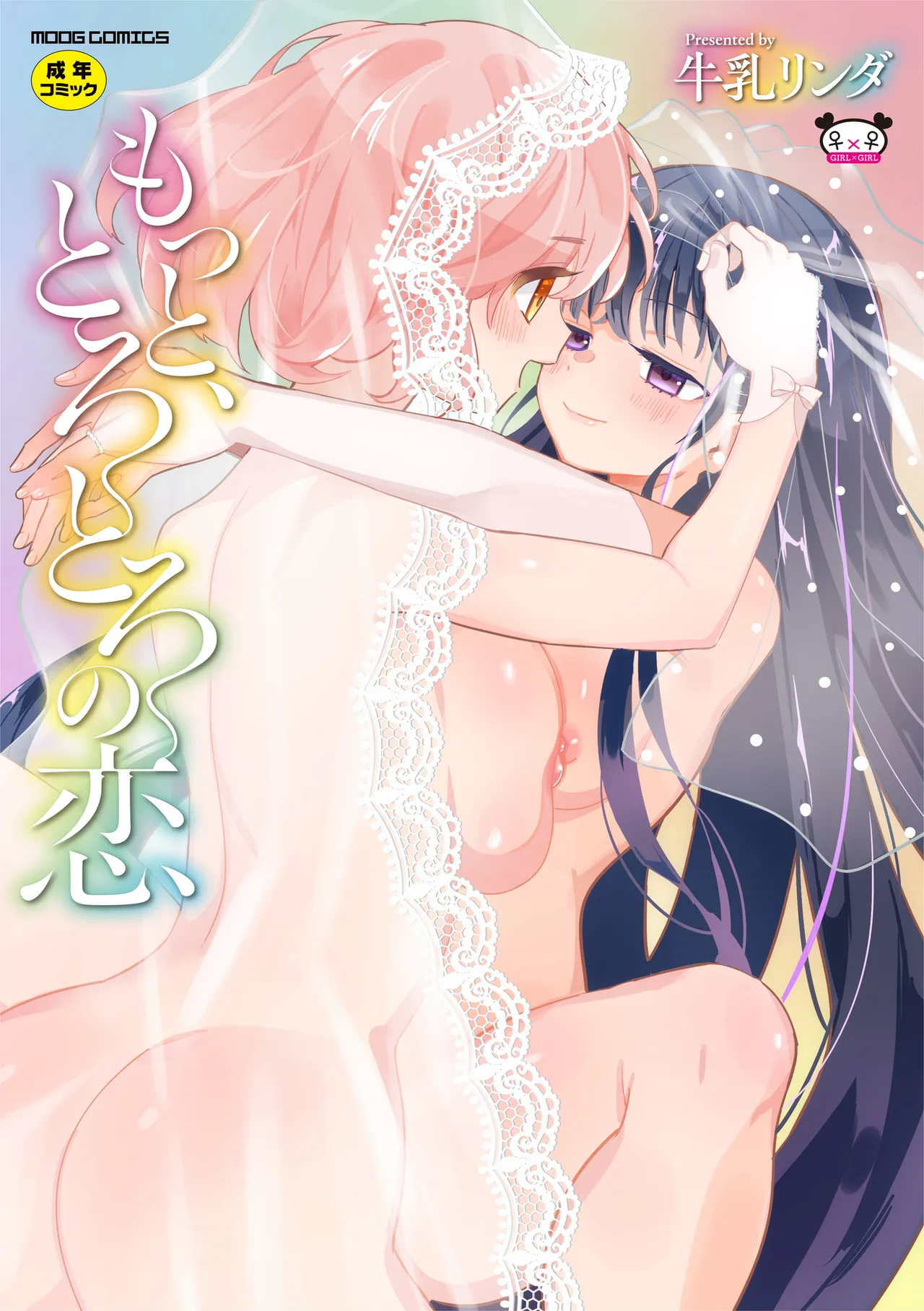 [Gyuunyuu Rinda]Motto, Torotoro no Koi[Digital] Page 1
