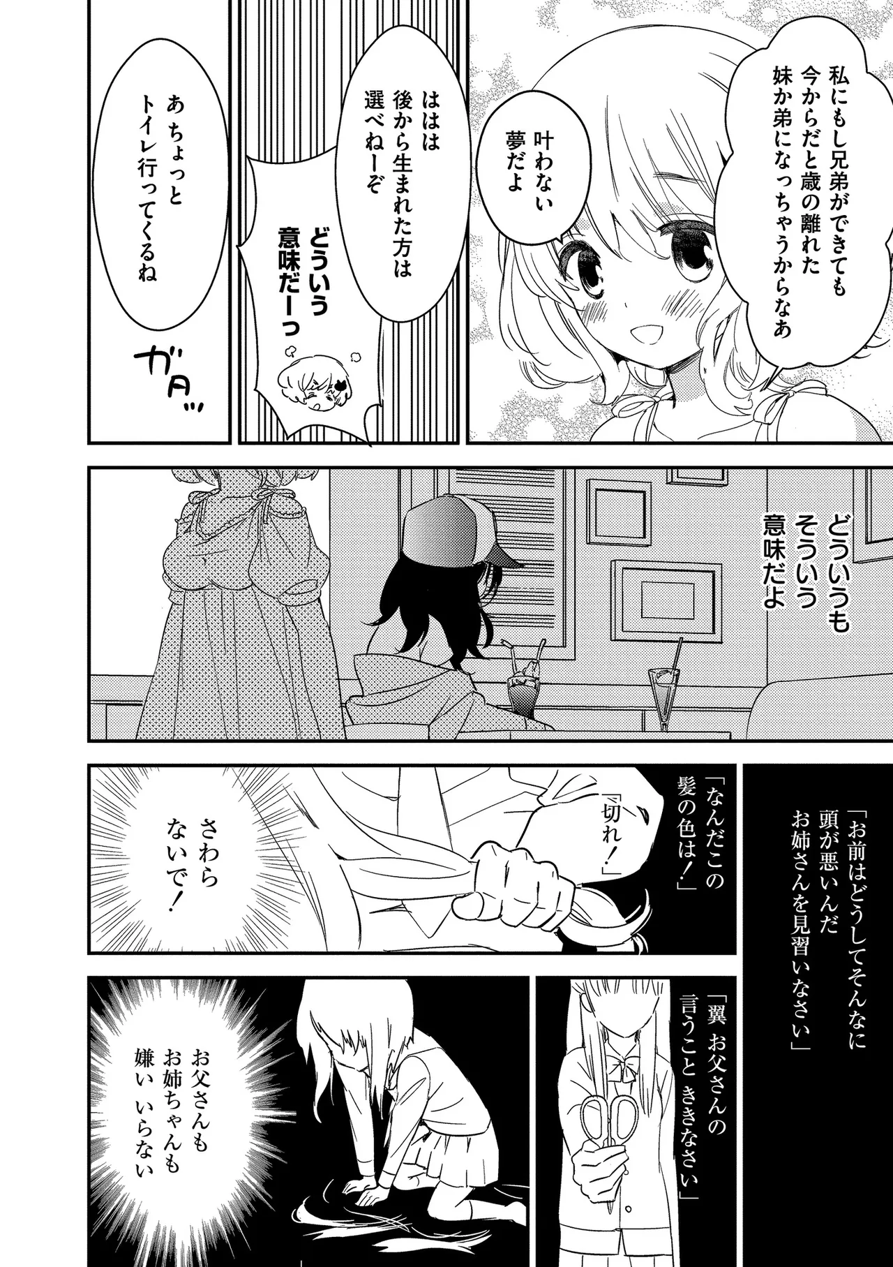 [Gyuunyuu Rinda]Motto, Torotoro no Koi[Digital] Page 10