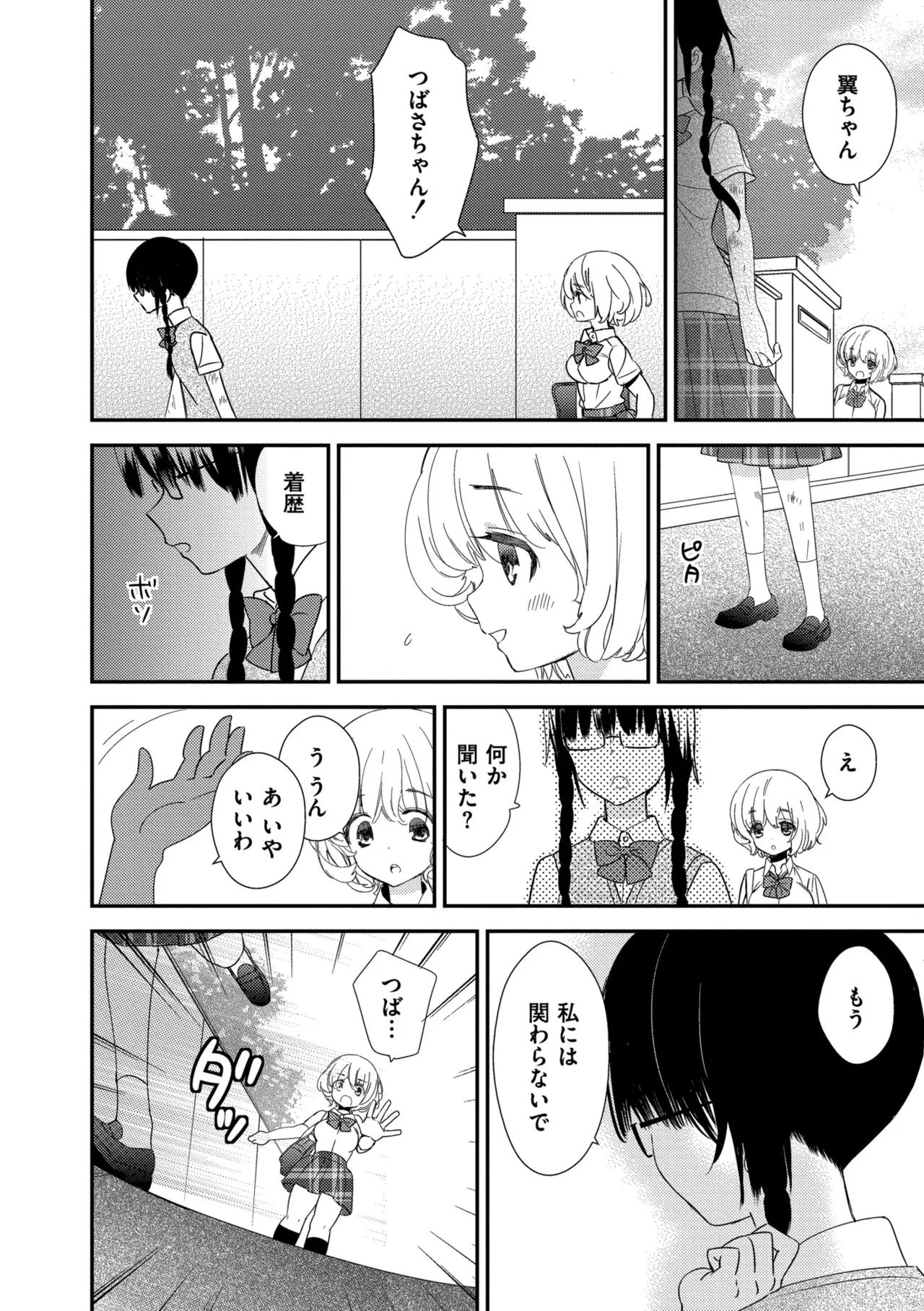 [Gyuunyuu Rinda]Motto, Torotoro no Koi[Digital] Page 100