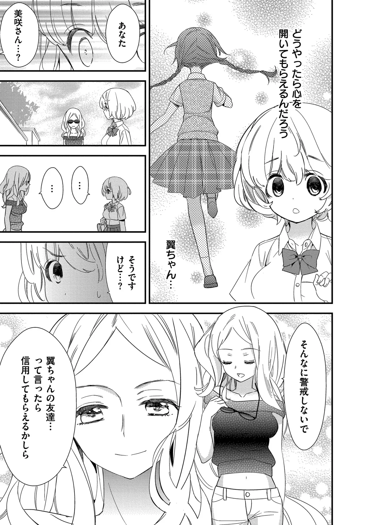 [Gyuunyuu Rinda]Motto, Torotoro no Koi[Digital] Page 101