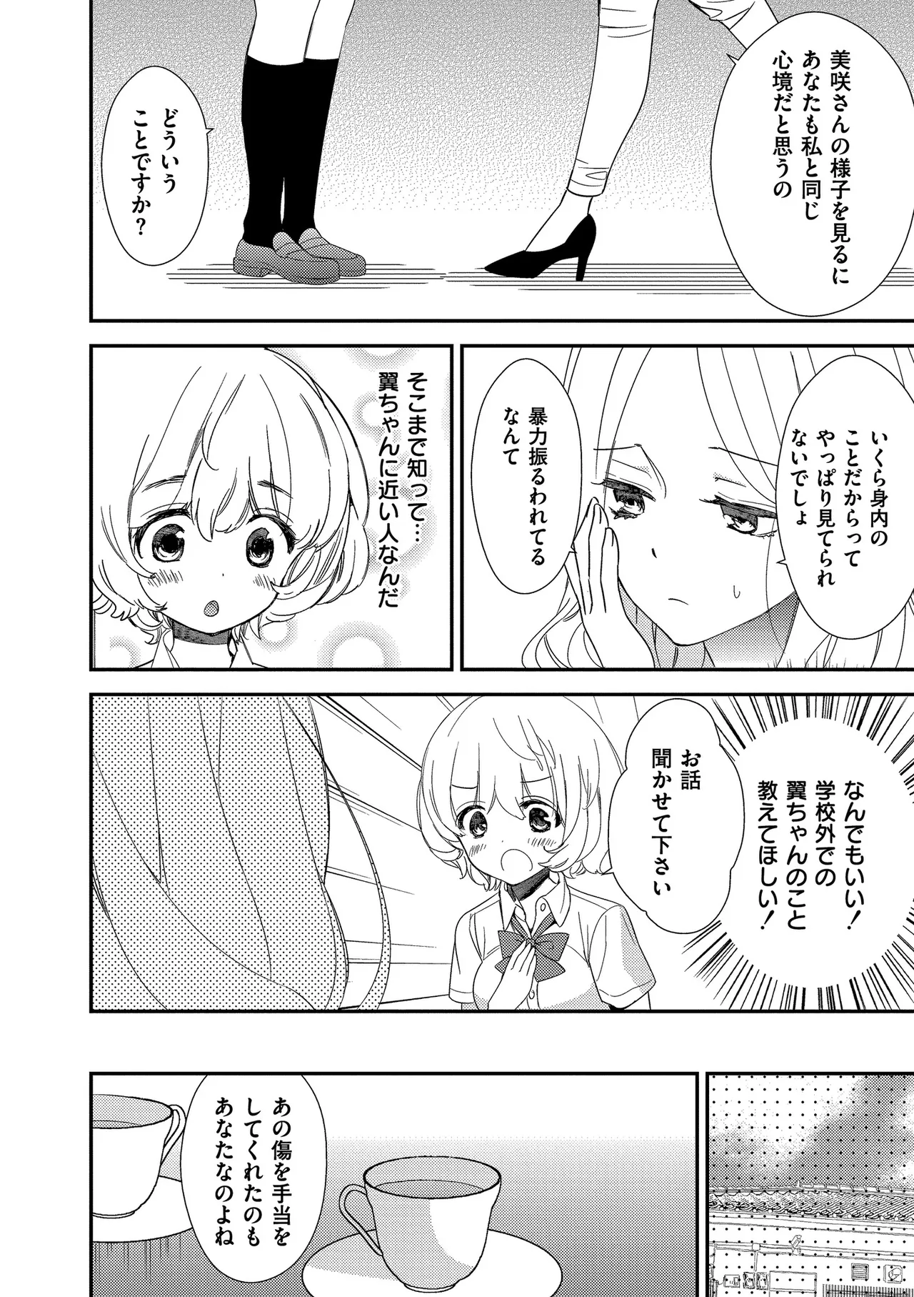 [Gyuunyuu Rinda]Motto, Torotoro no Koi[Digital] Page 102