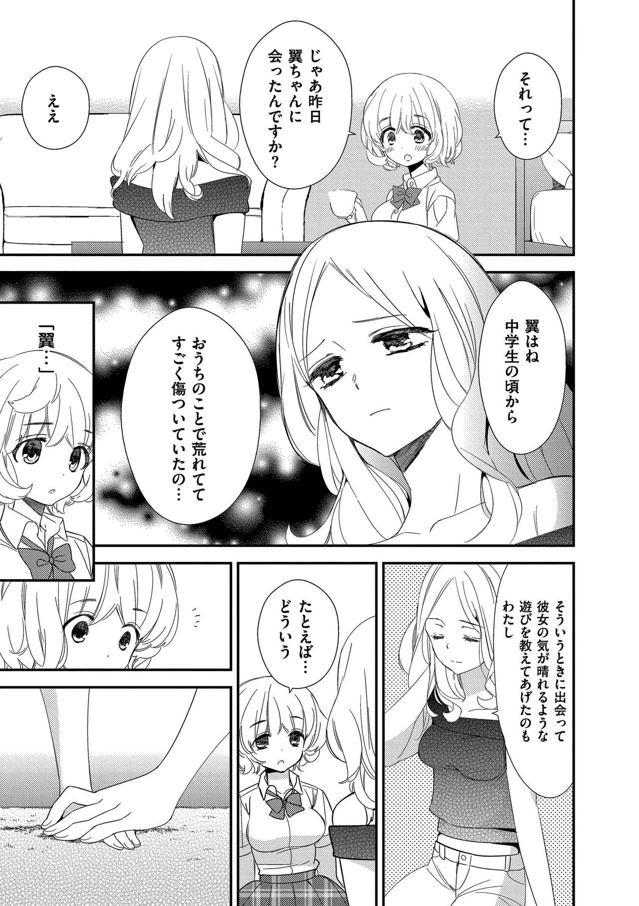 [Gyuunyuu Rinda]Motto, Torotoro no Koi[Digital] Page 103