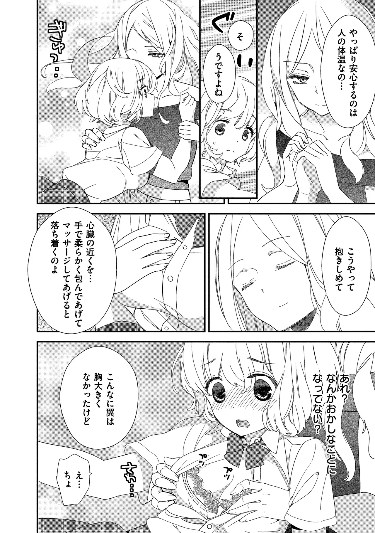 [Gyuunyuu Rinda]Motto, Torotoro no Koi[Digital] Page 104