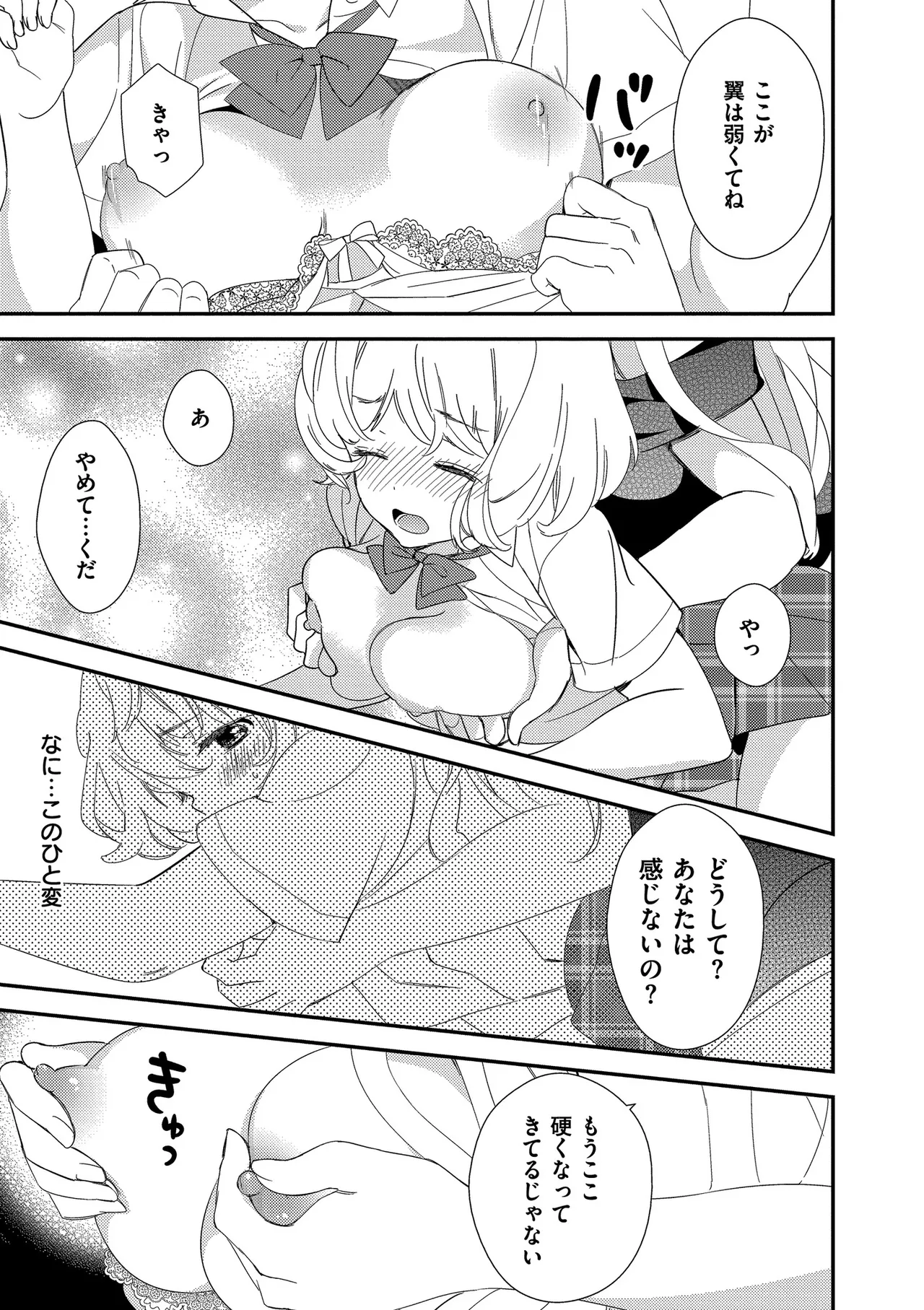 [Gyuunyuu Rinda]Motto, Torotoro no Koi[Digital] Page 105