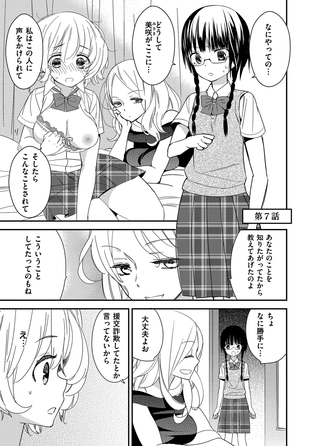 [Gyuunyuu Rinda]Motto, Torotoro no Koi[Digital] Page 109