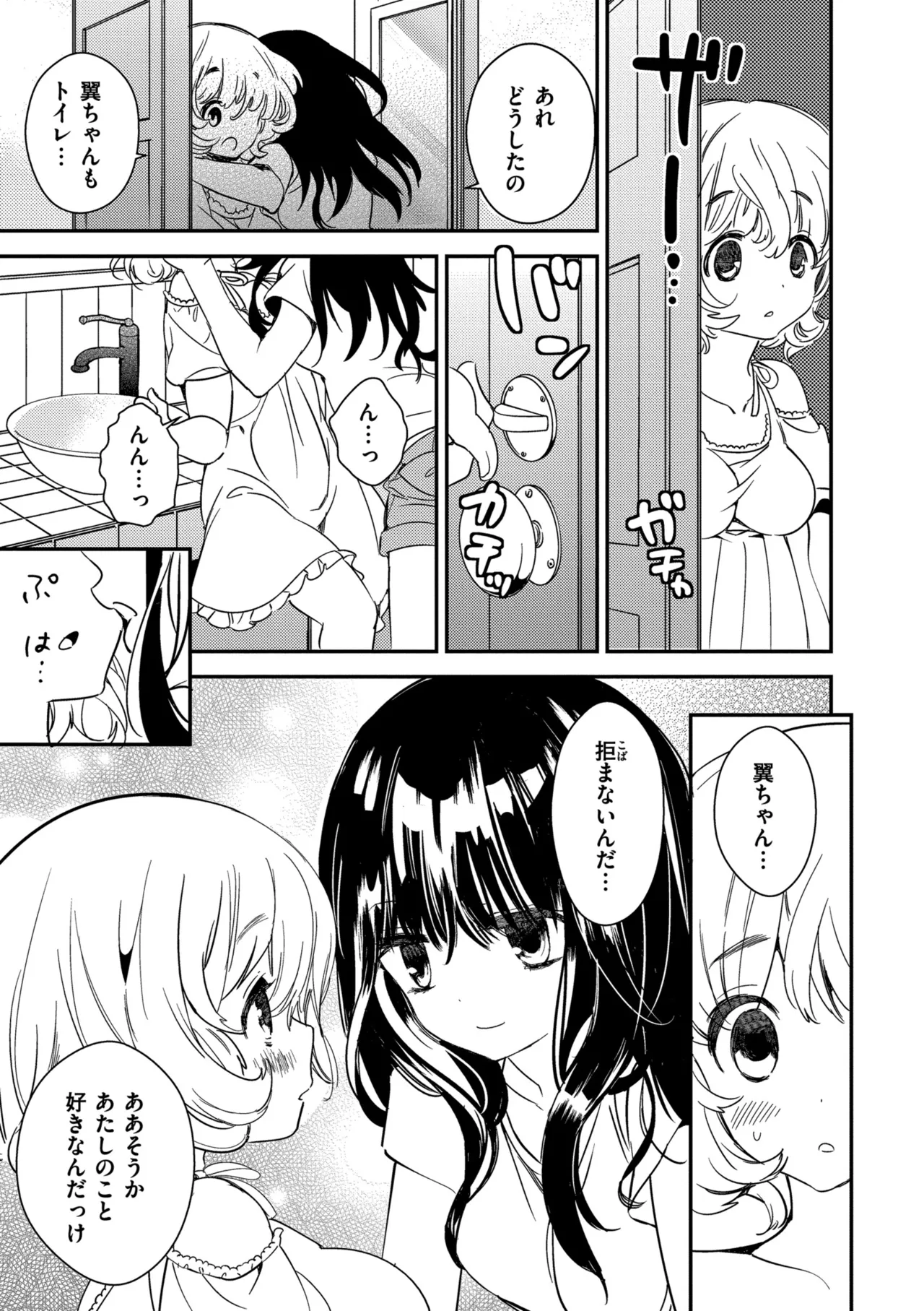 [Gyuunyuu Rinda]Motto, Torotoro no Koi[Digital] Page 11