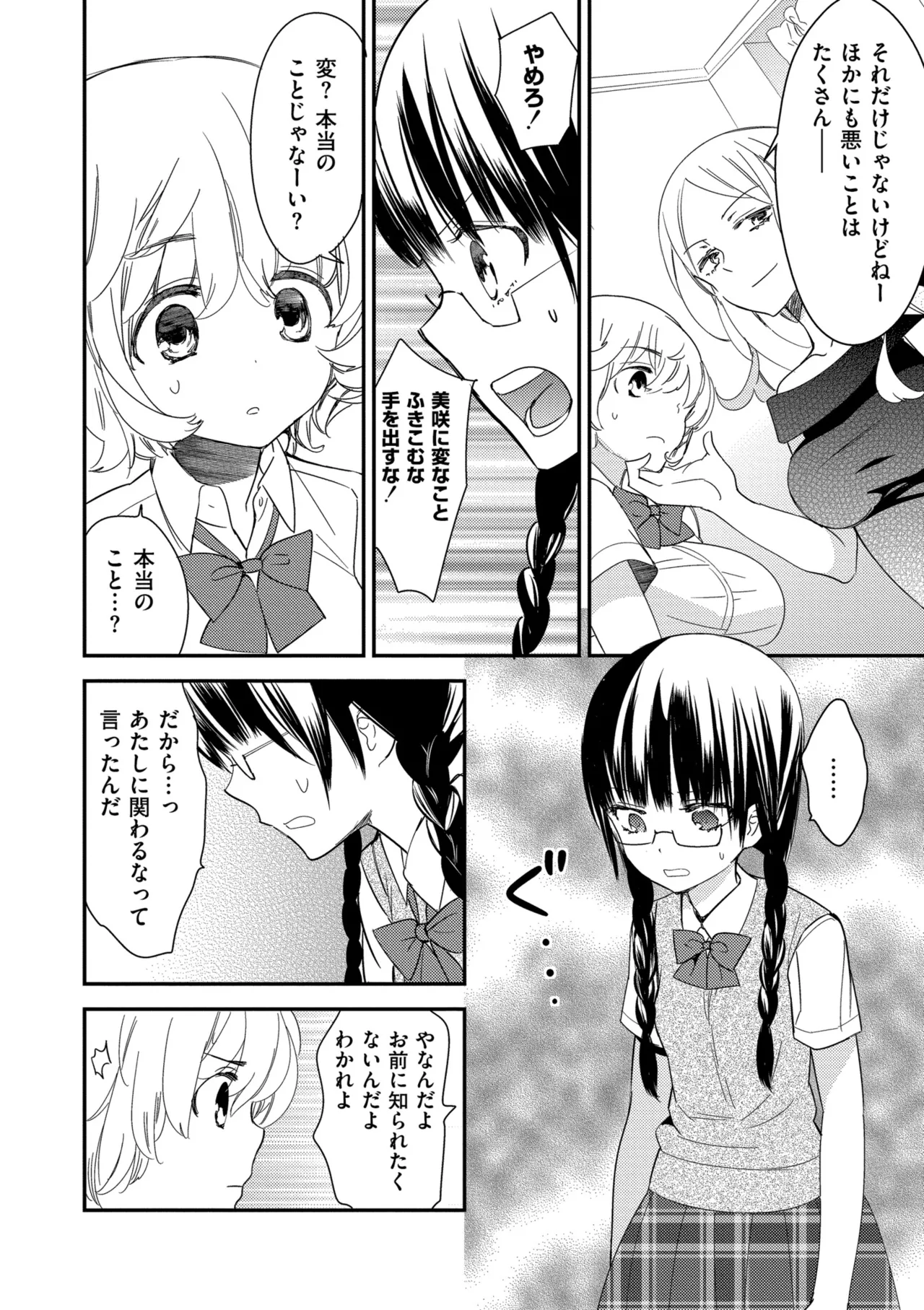 [Gyuunyuu Rinda]Motto, Torotoro no Koi[Digital] Page 110