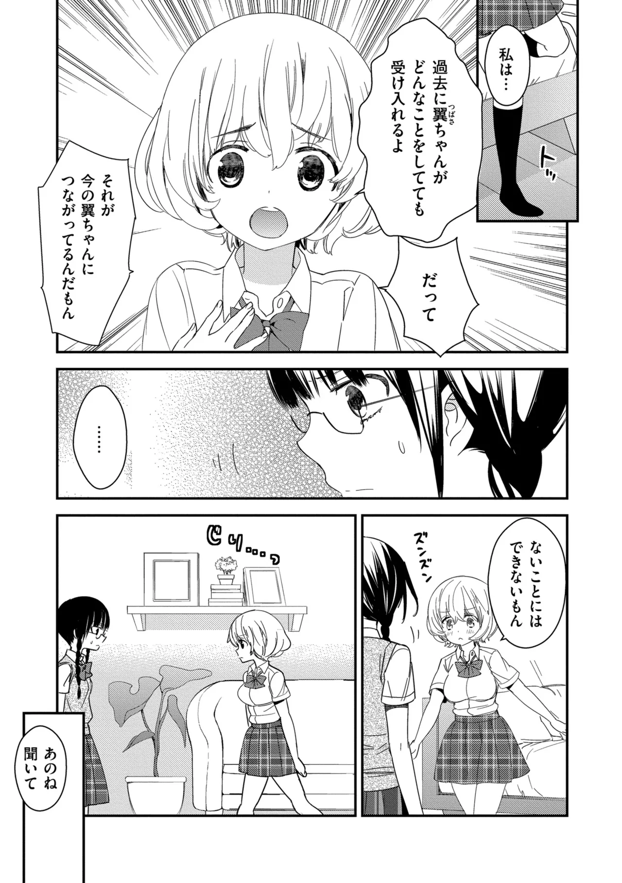 [Gyuunyuu Rinda]Motto, Torotoro no Koi[Digital] Page 111