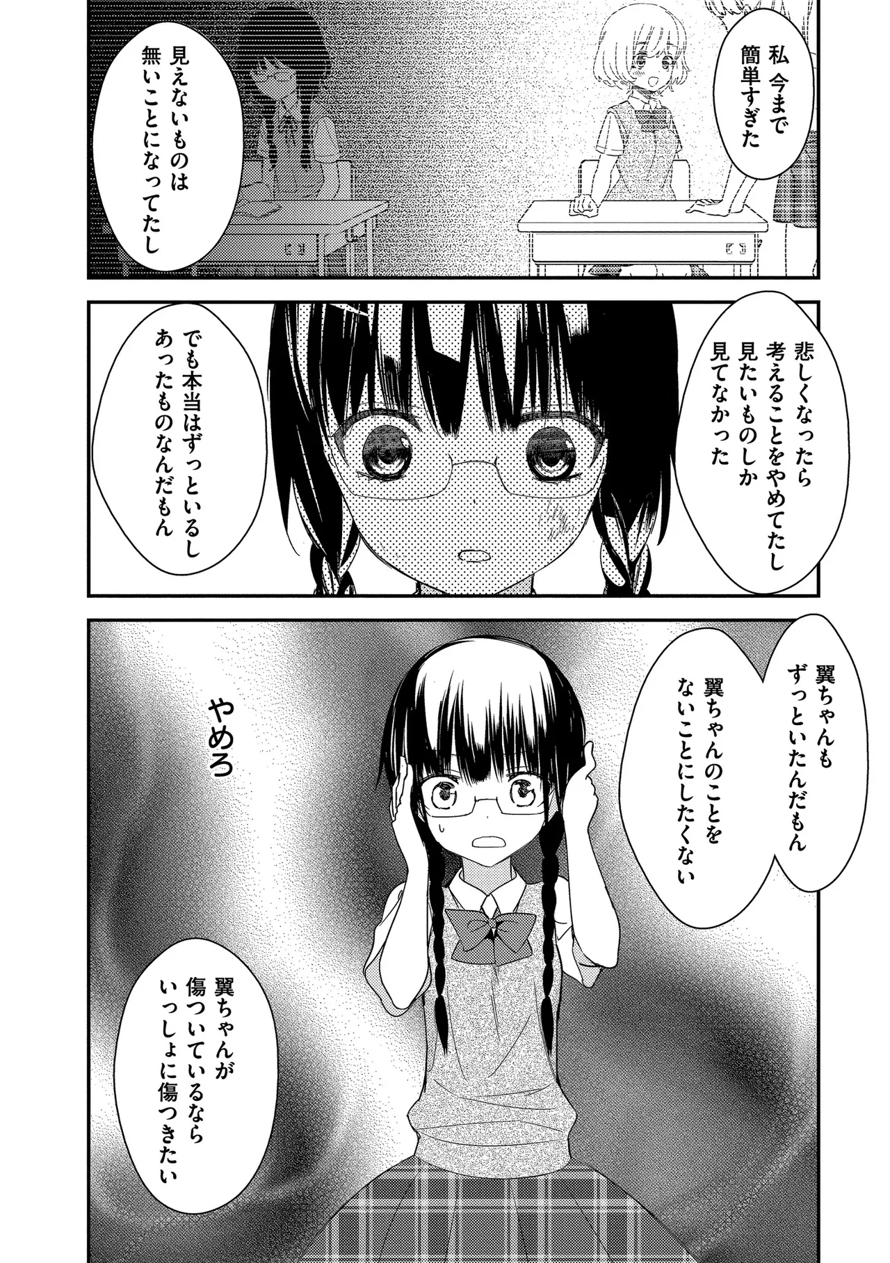 [Gyuunyuu Rinda]Motto, Torotoro no Koi[Digital] Page 112