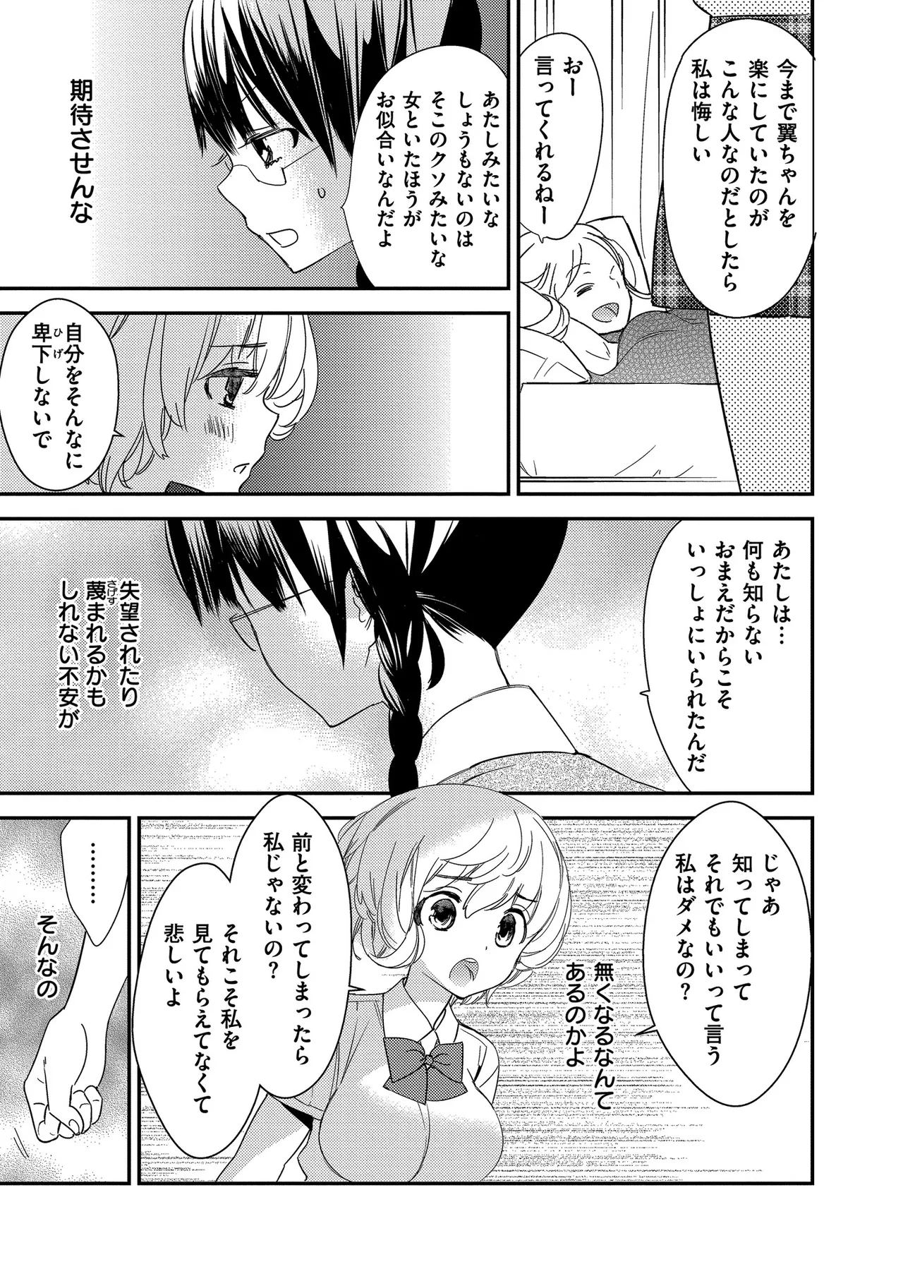 [Gyuunyuu Rinda]Motto, Torotoro no Koi[Digital] Page 113