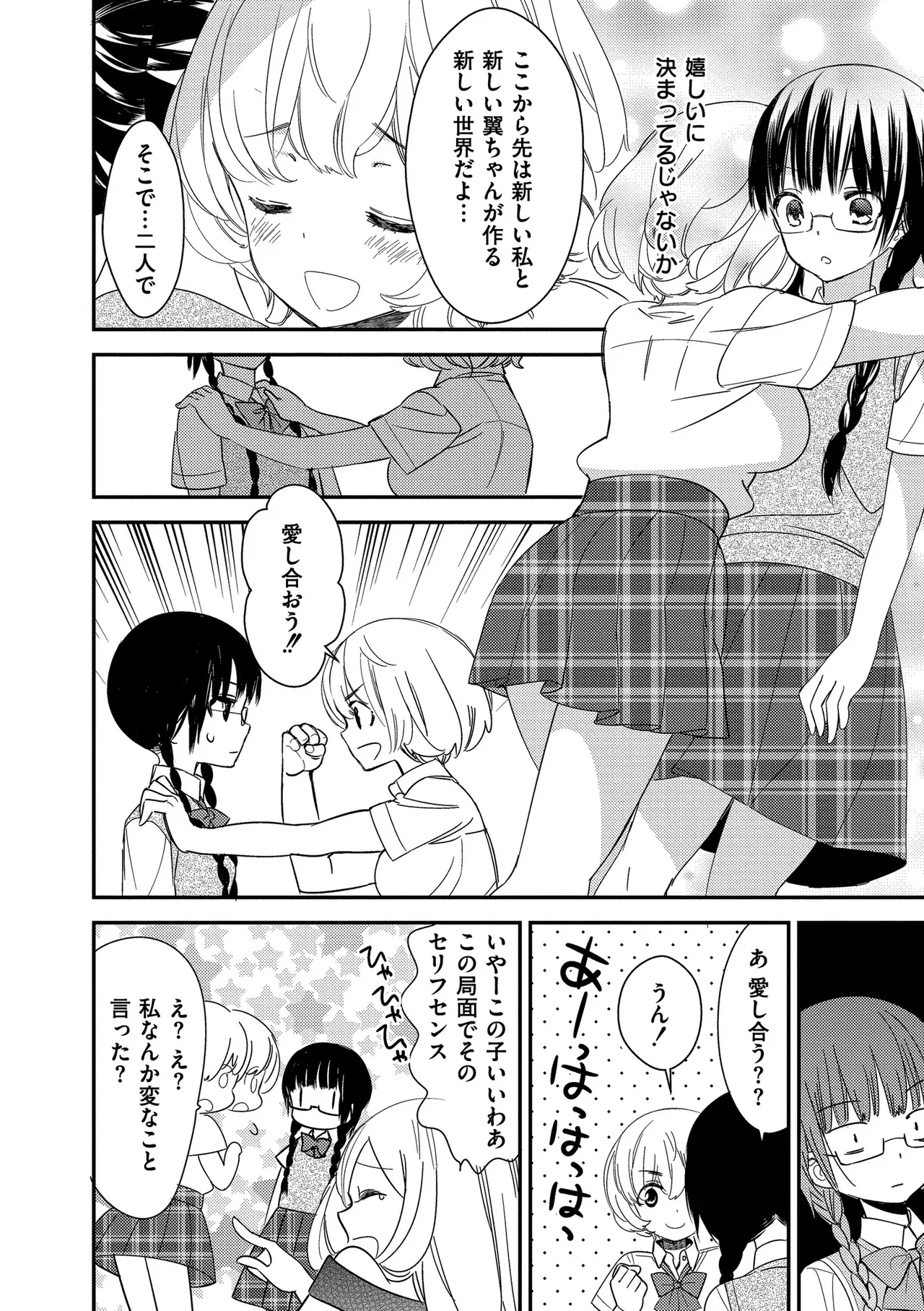 [Gyuunyuu Rinda]Motto, Torotoro no Koi[Digital] Page 114