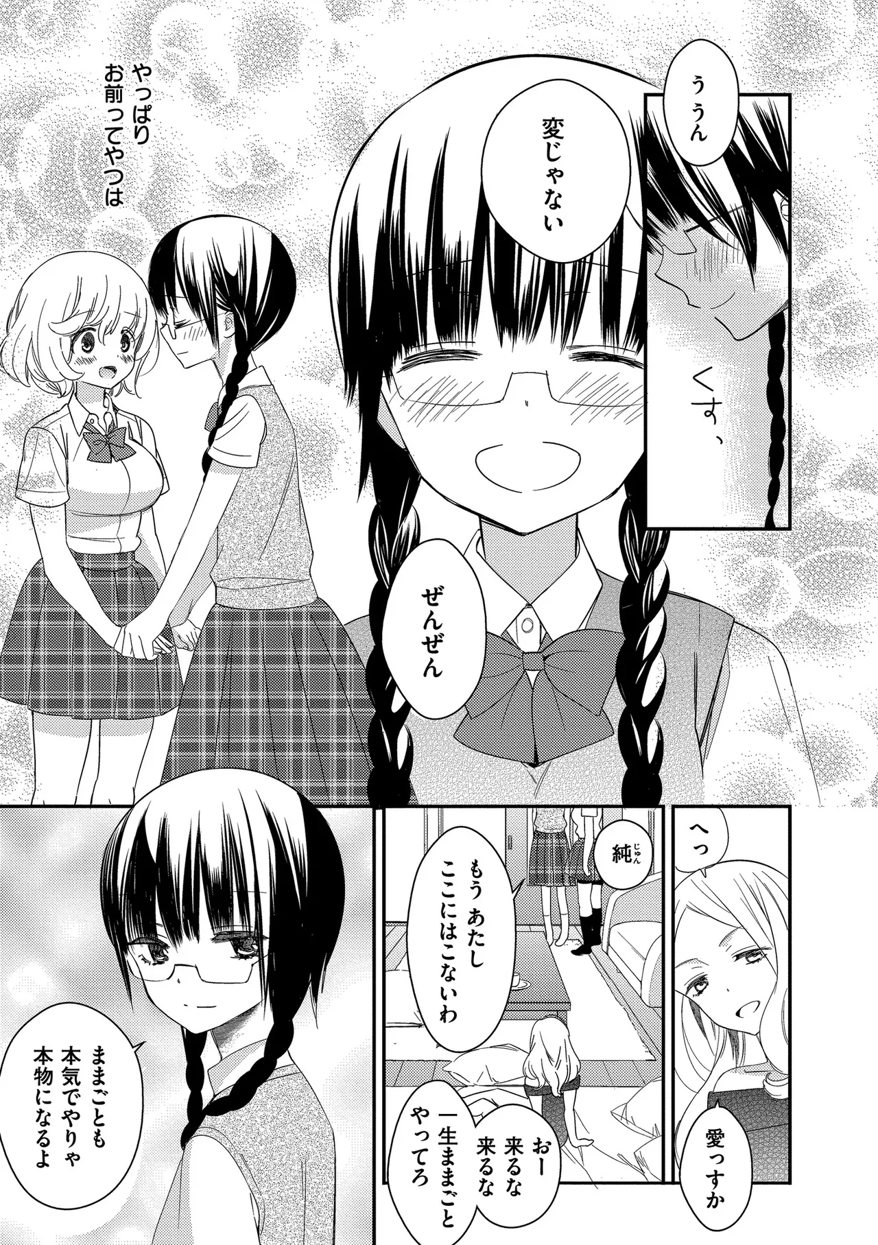 [Gyuunyuu Rinda]Motto, Torotoro no Koi[Digital] Page 115