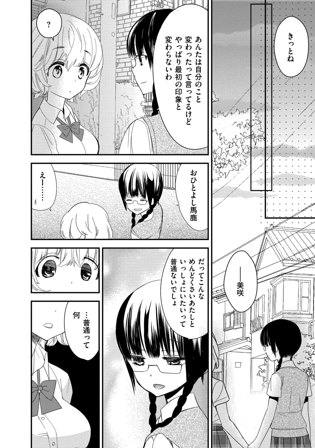 [Gyuunyuu Rinda]Motto, Torotoro no Koi[Digital] Page 116