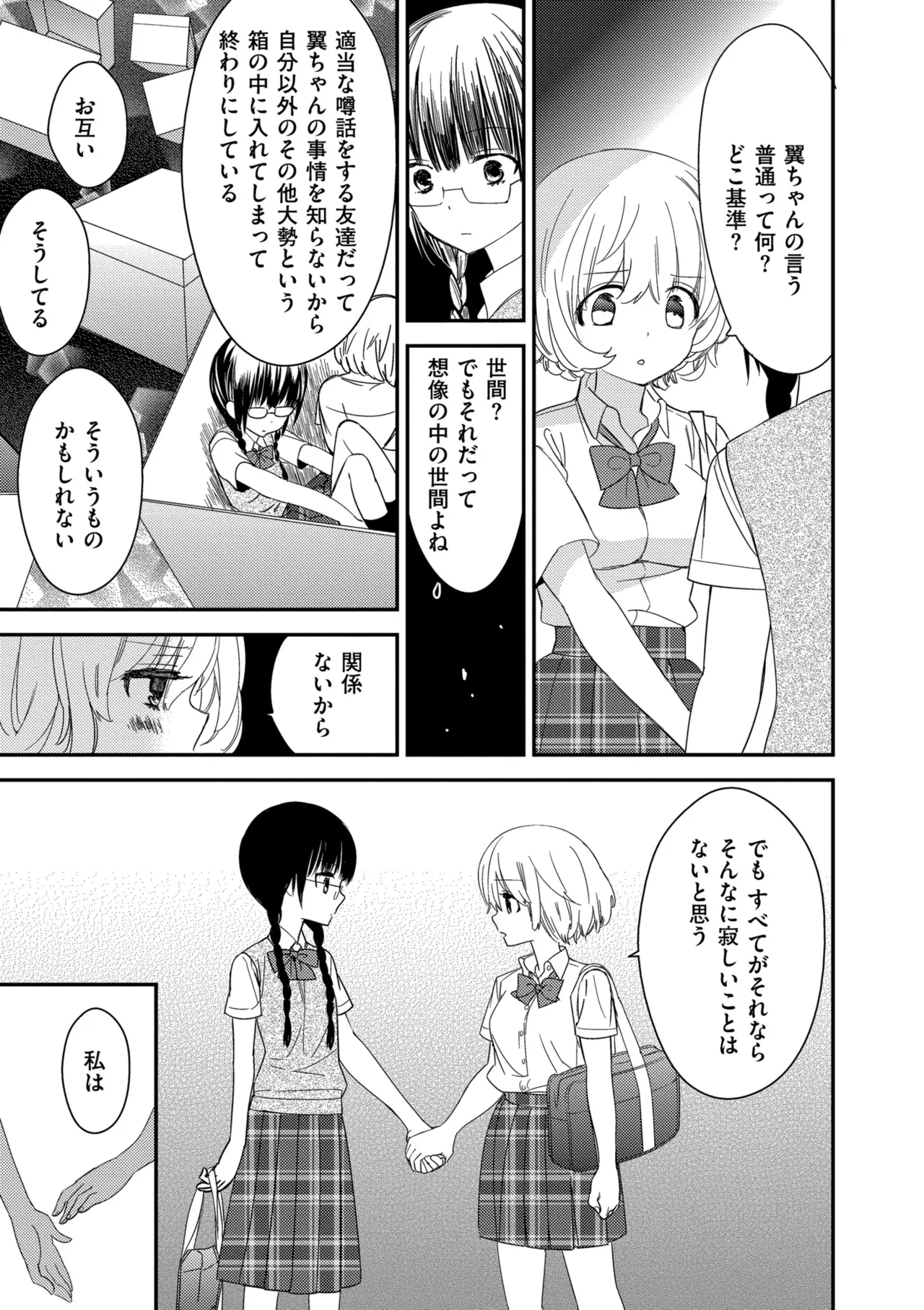 [Gyuunyuu Rinda]Motto, Torotoro no Koi[Digital] Page 117
