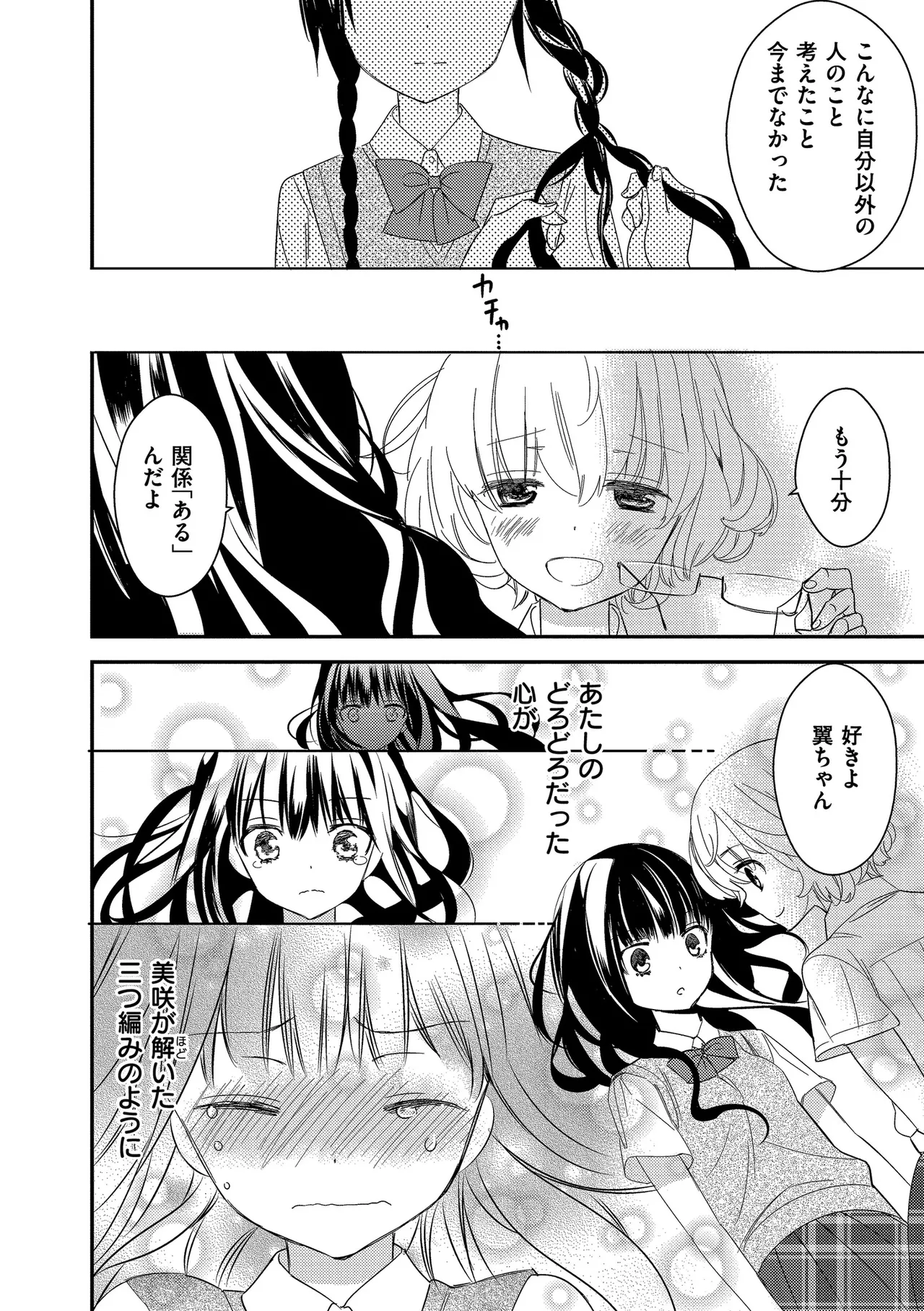 [Gyuunyuu Rinda]Motto, Torotoro no Koi[Digital] Page 118