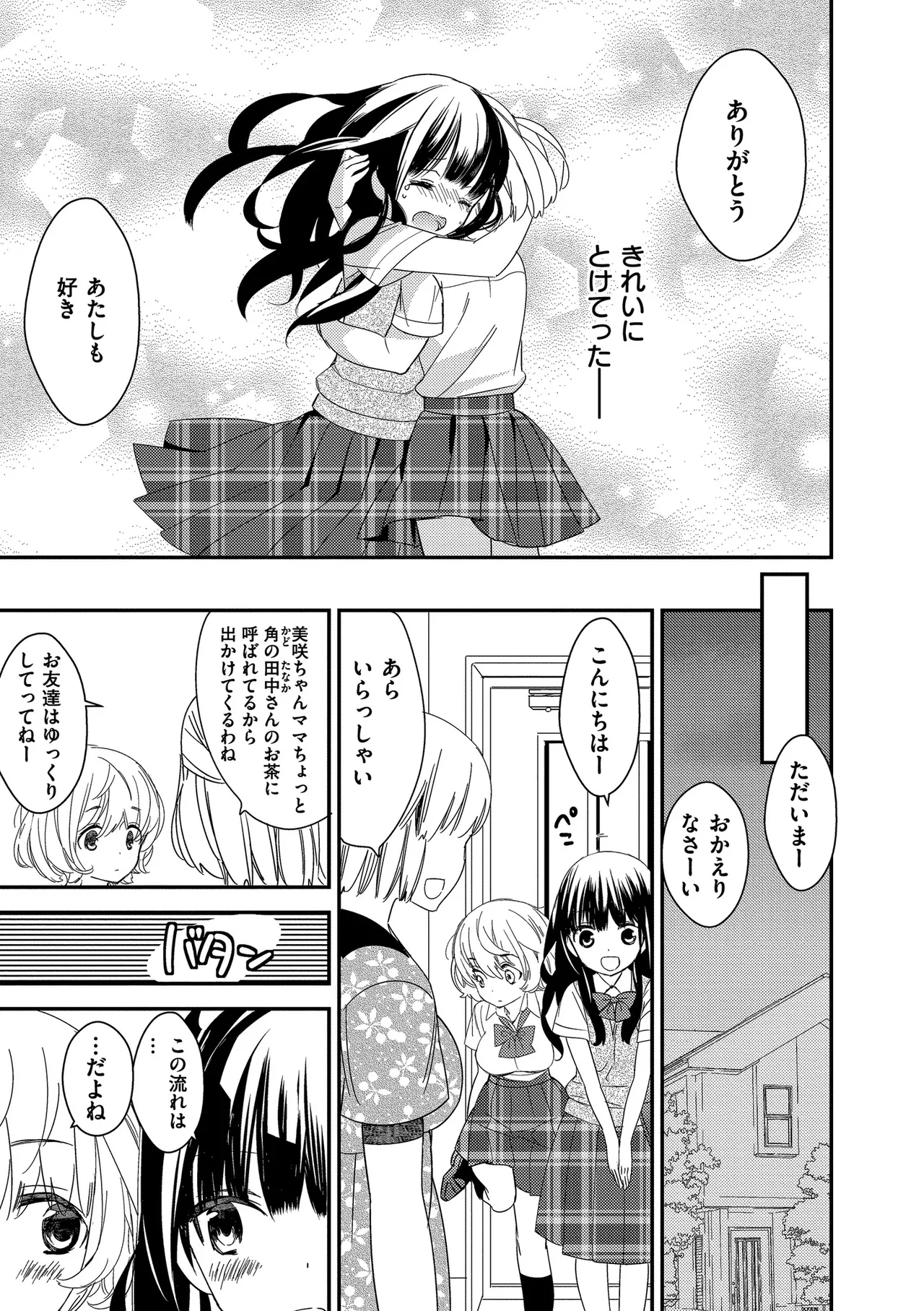 [Gyuunyuu Rinda]Motto, Torotoro no Koi[Digital] Page 119