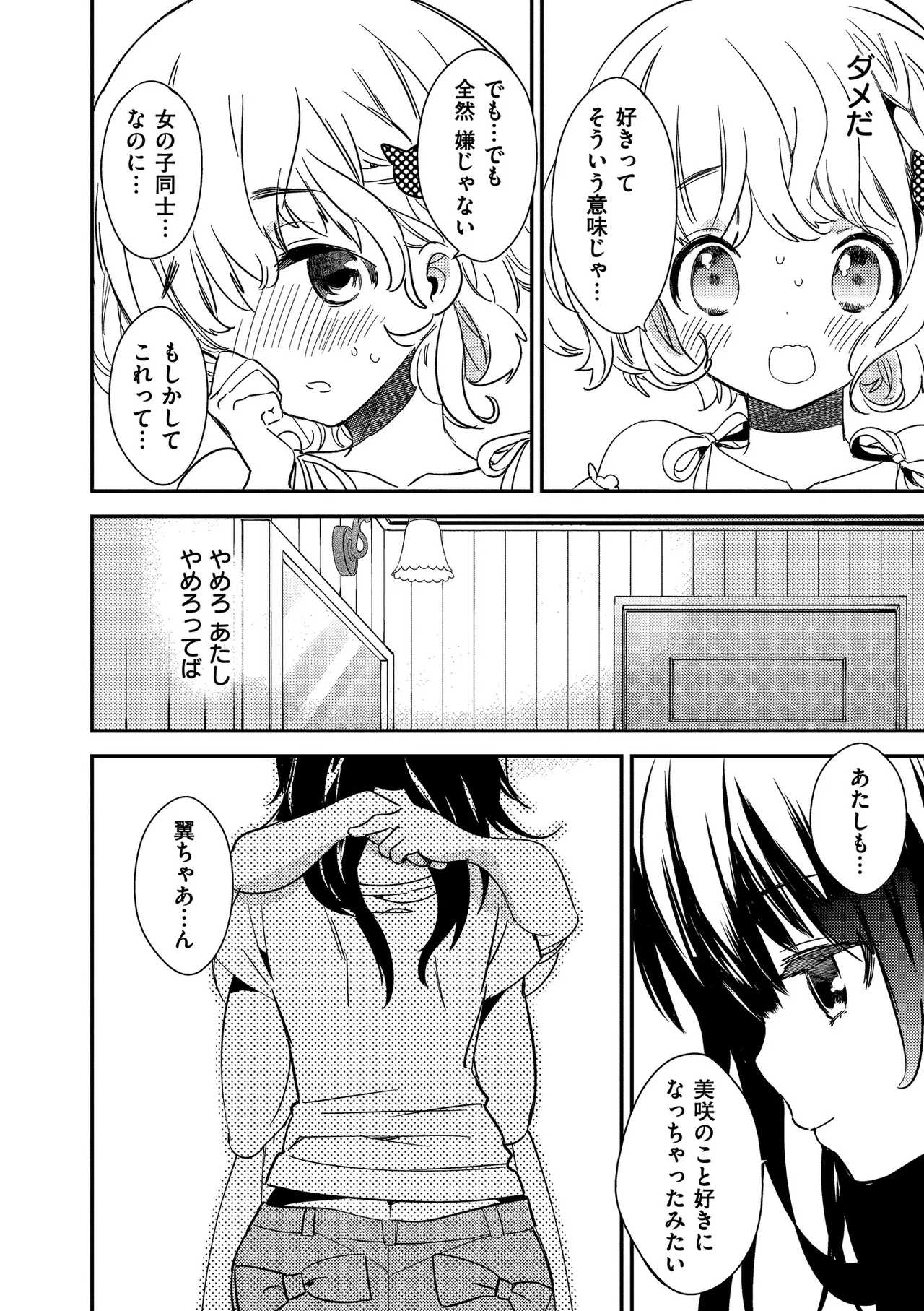 [Gyuunyuu Rinda]Motto, Torotoro no Koi[Digital] Page 12