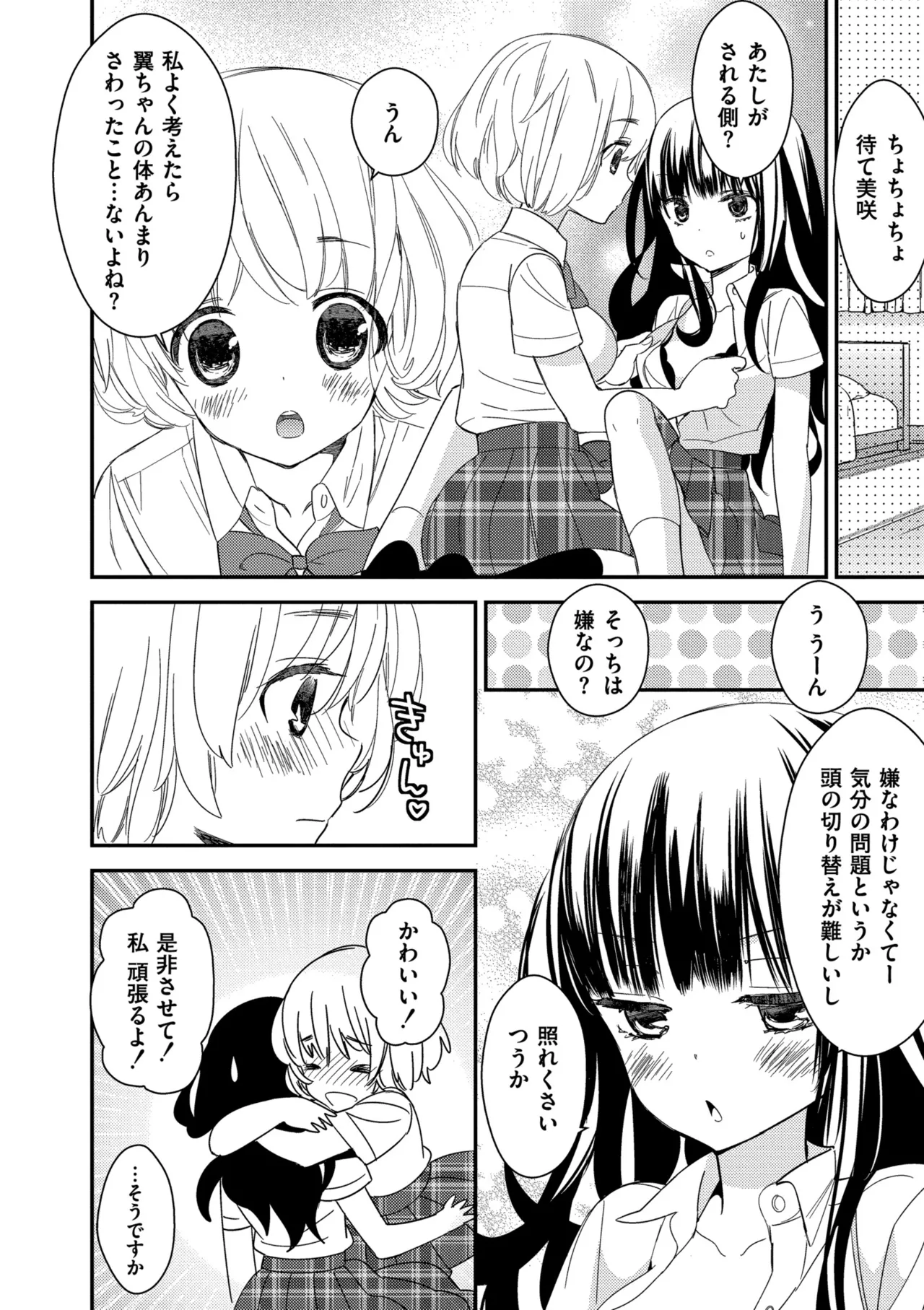 [Gyuunyuu Rinda]Motto, Torotoro no Koi[Digital] Page 120