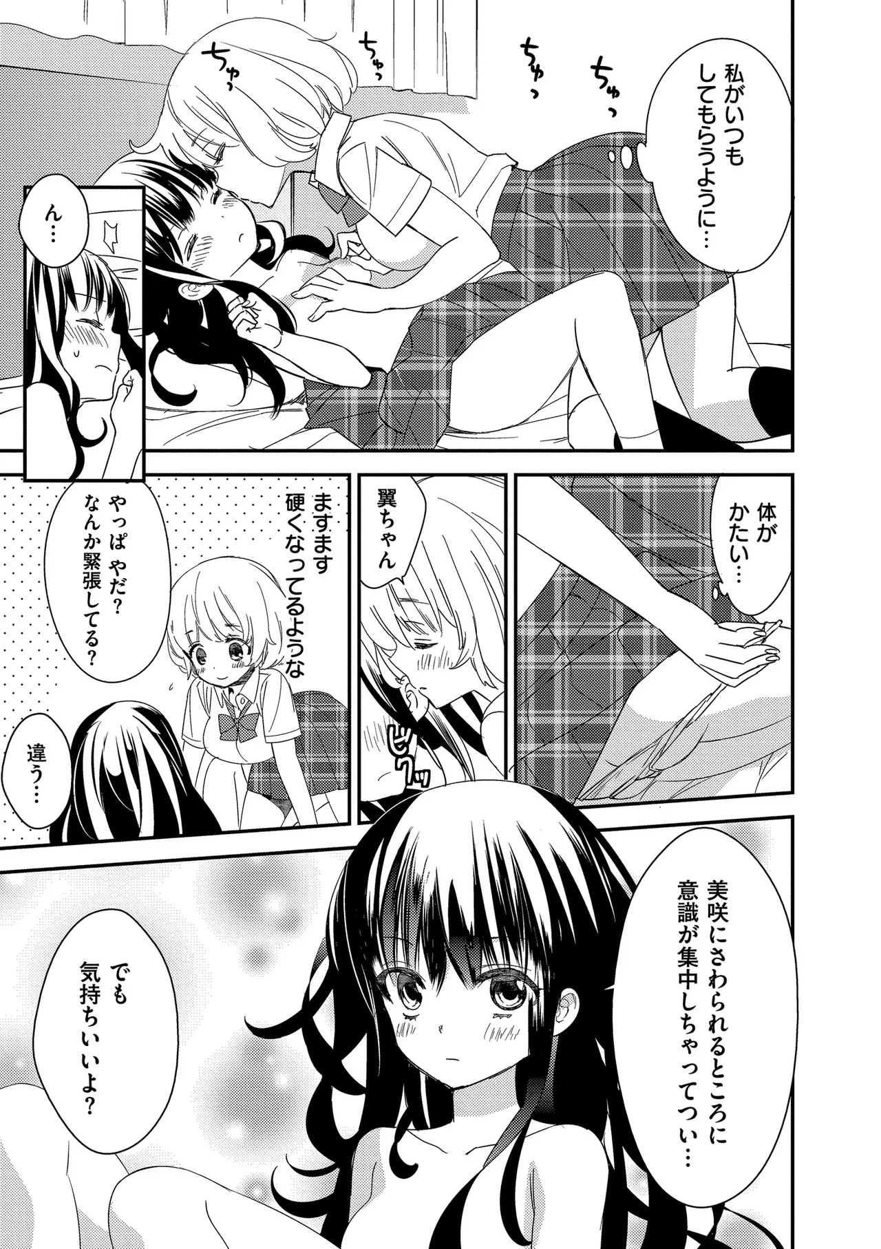 [Gyuunyuu Rinda]Motto, Torotoro no Koi[Digital] Page 121