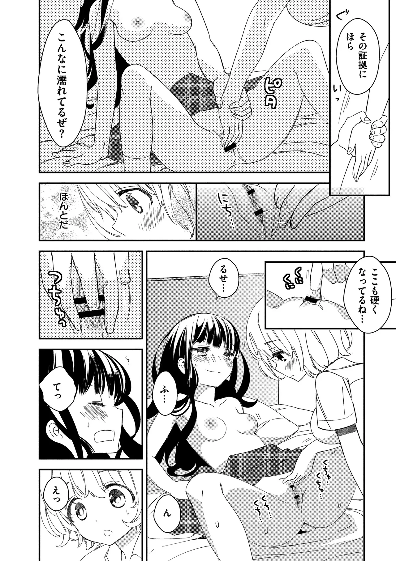 [Gyuunyuu Rinda]Motto, Torotoro no Koi[Digital] Page 122